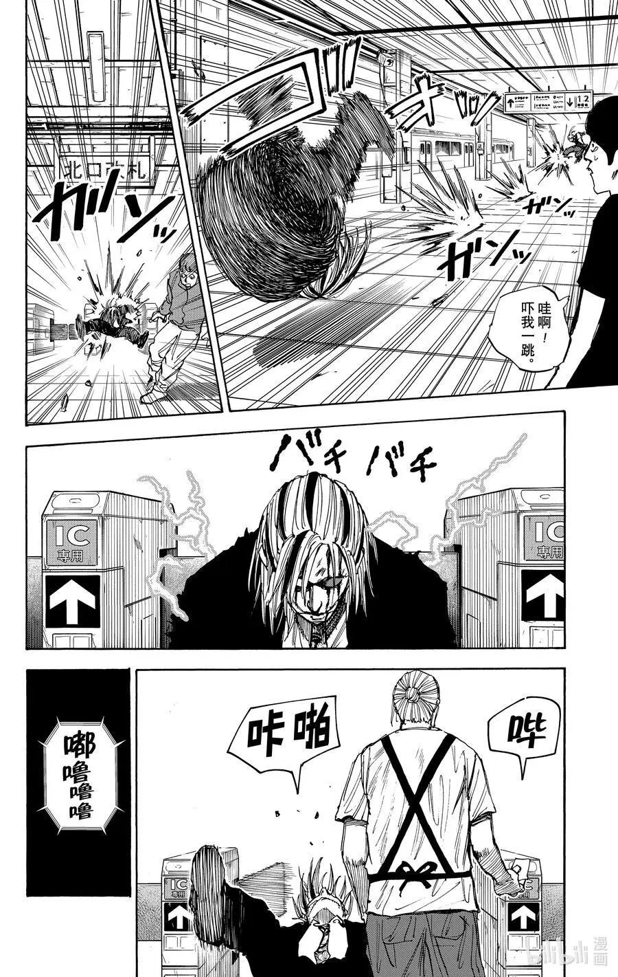 第30话 车内请保持安静 第18页