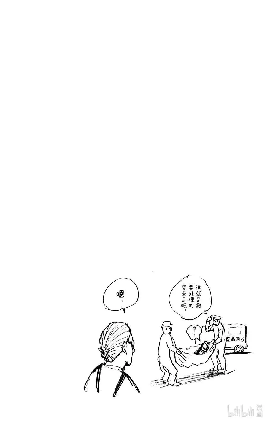 第30话 车内请保持安静 第20页