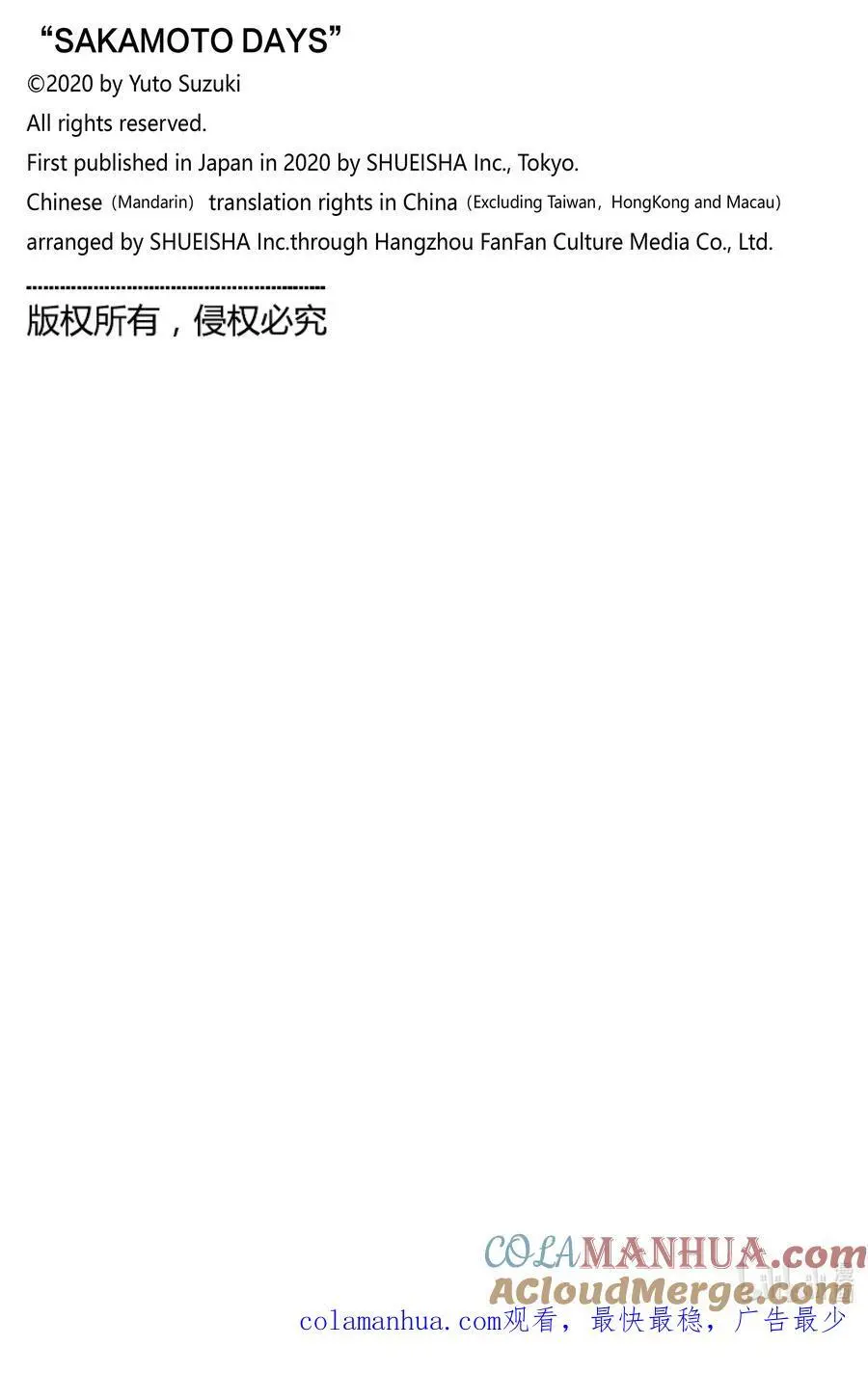 第30话 车内请保持安静 第21页