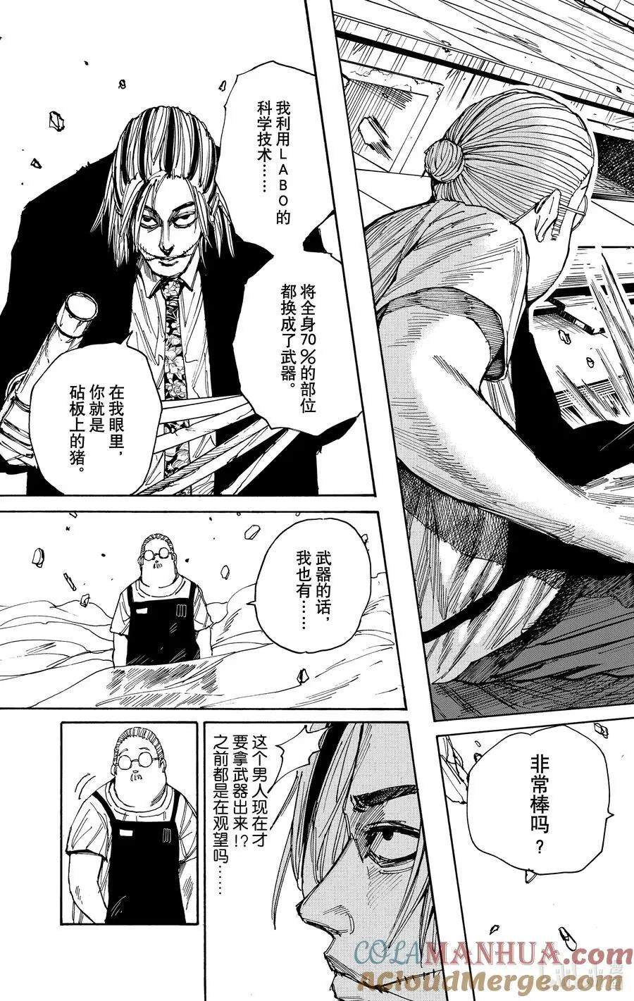 第29话 紧急上车 第3页
