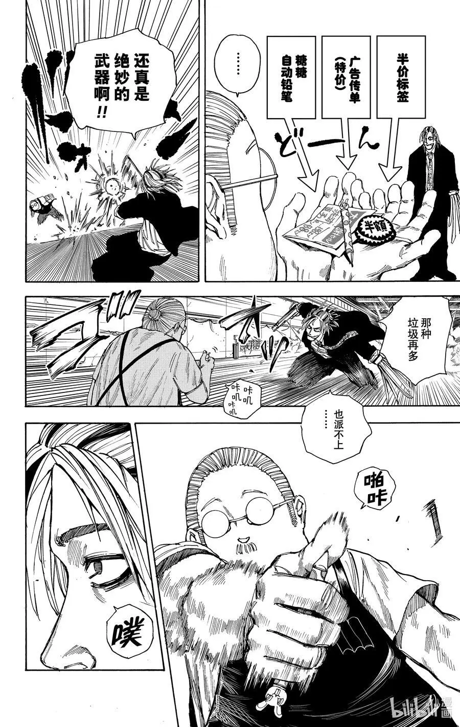 第29话 紧急上车 第4页