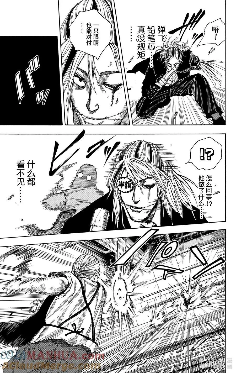 第29话 紧急上车 第5页