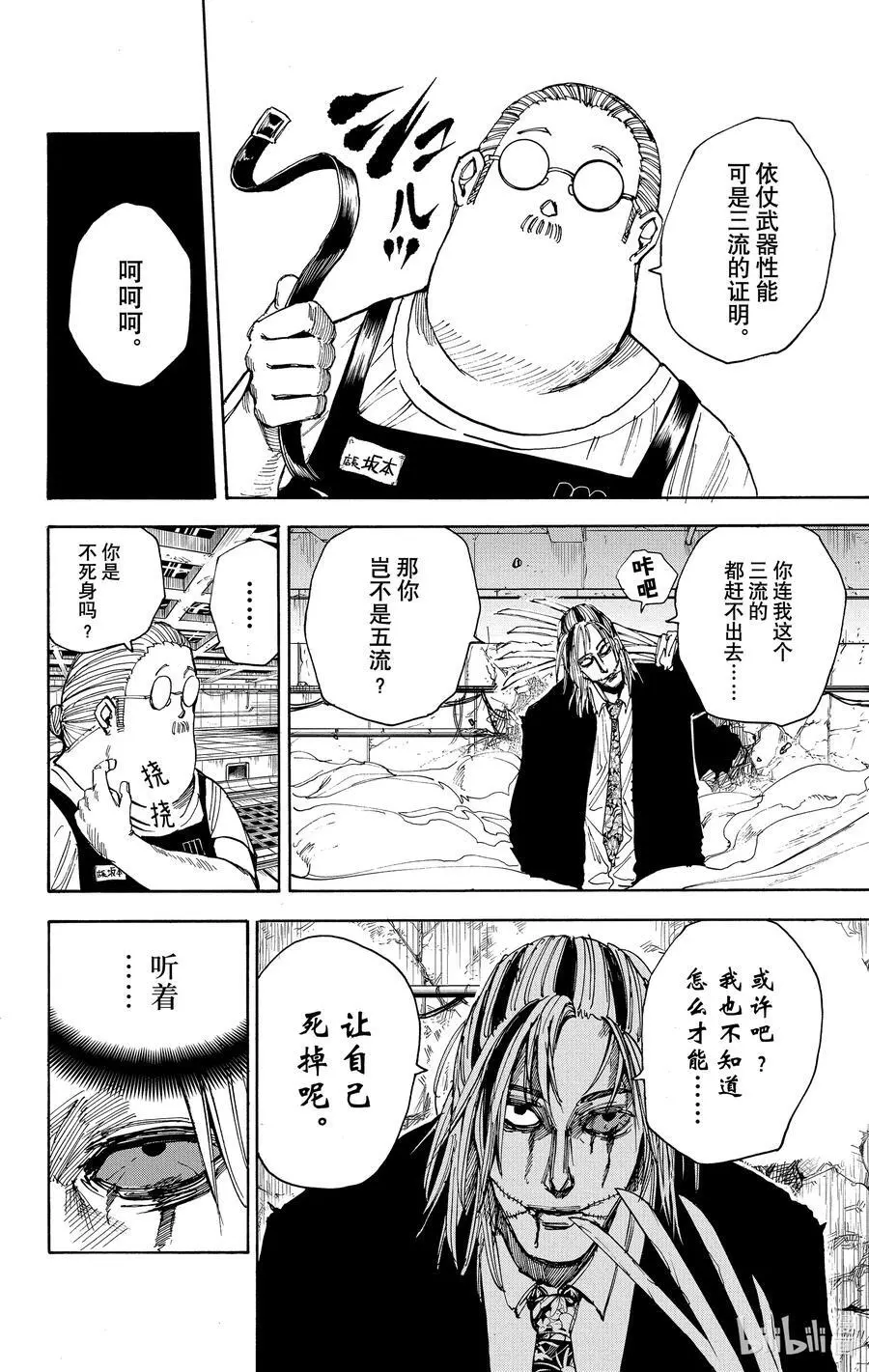 第29话 紧急上车 第6页