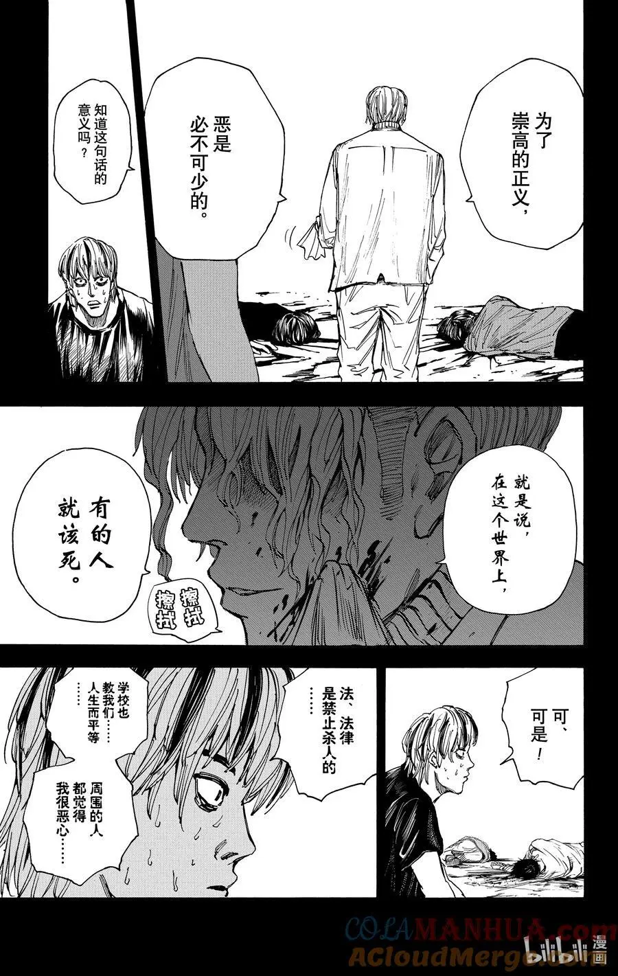 第29话 紧急上车 第7页