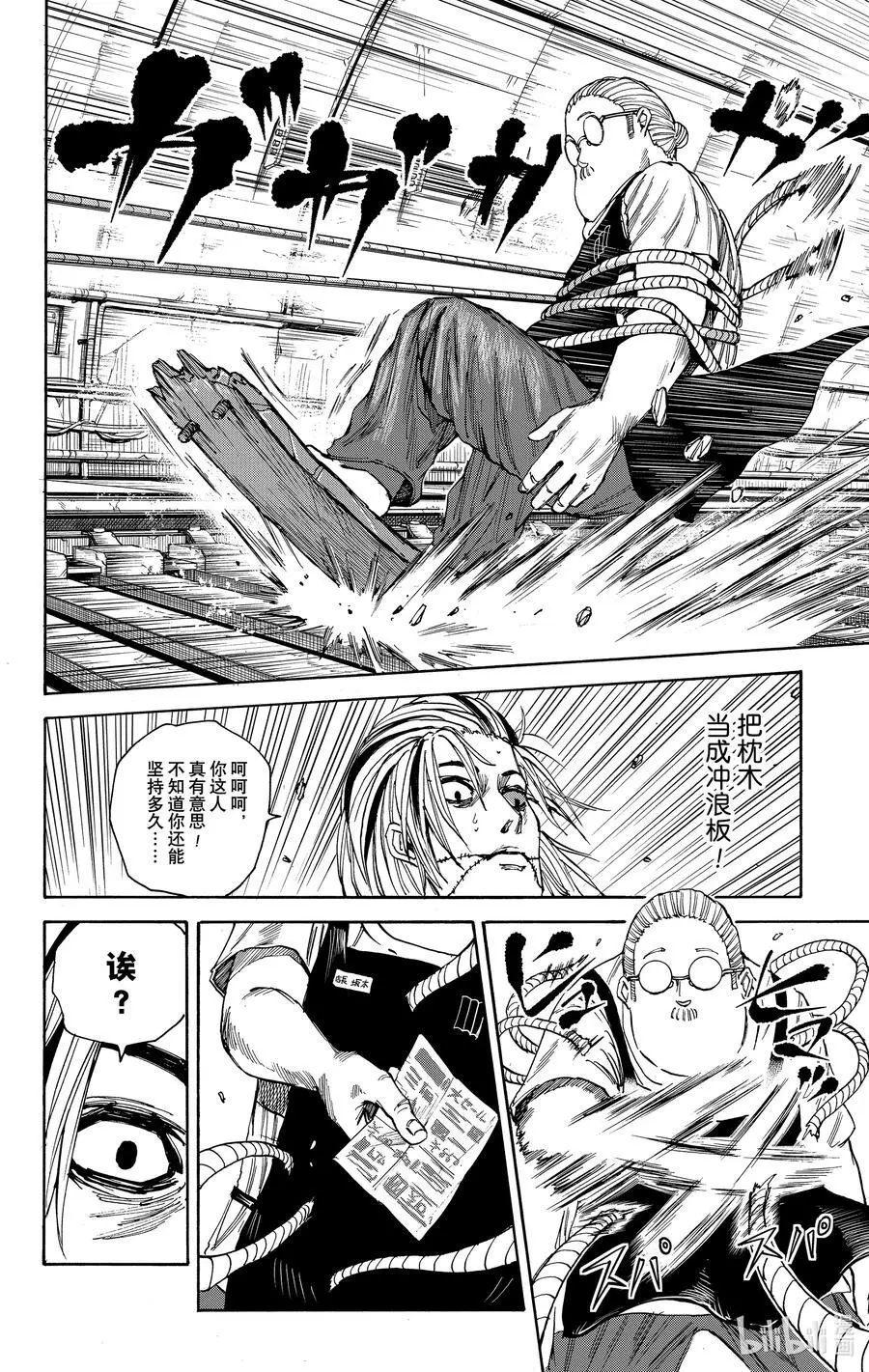 第29话 紧急上车 第10页
