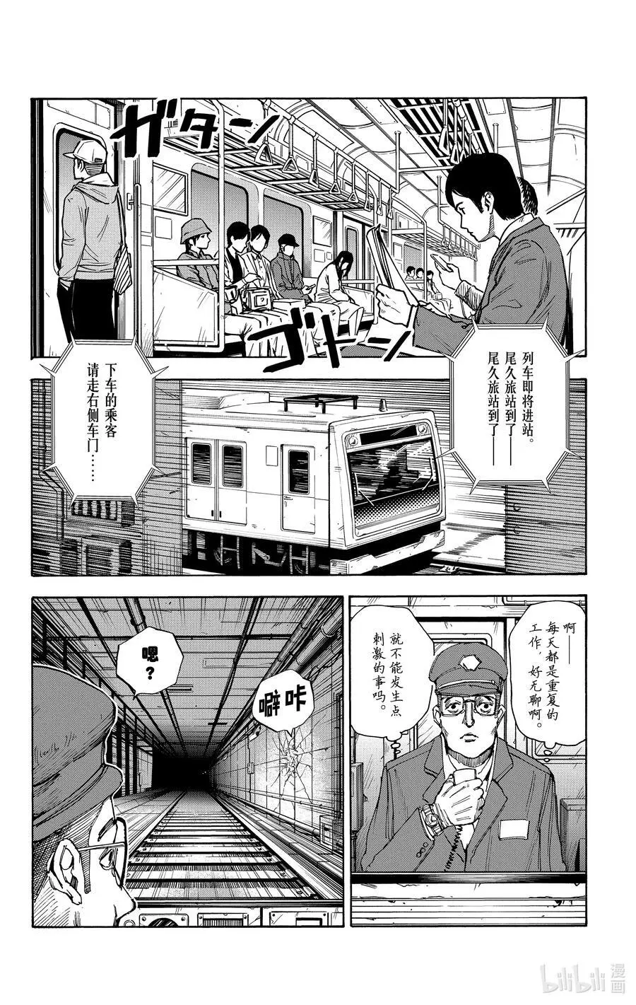第29话 紧急上车 第12页