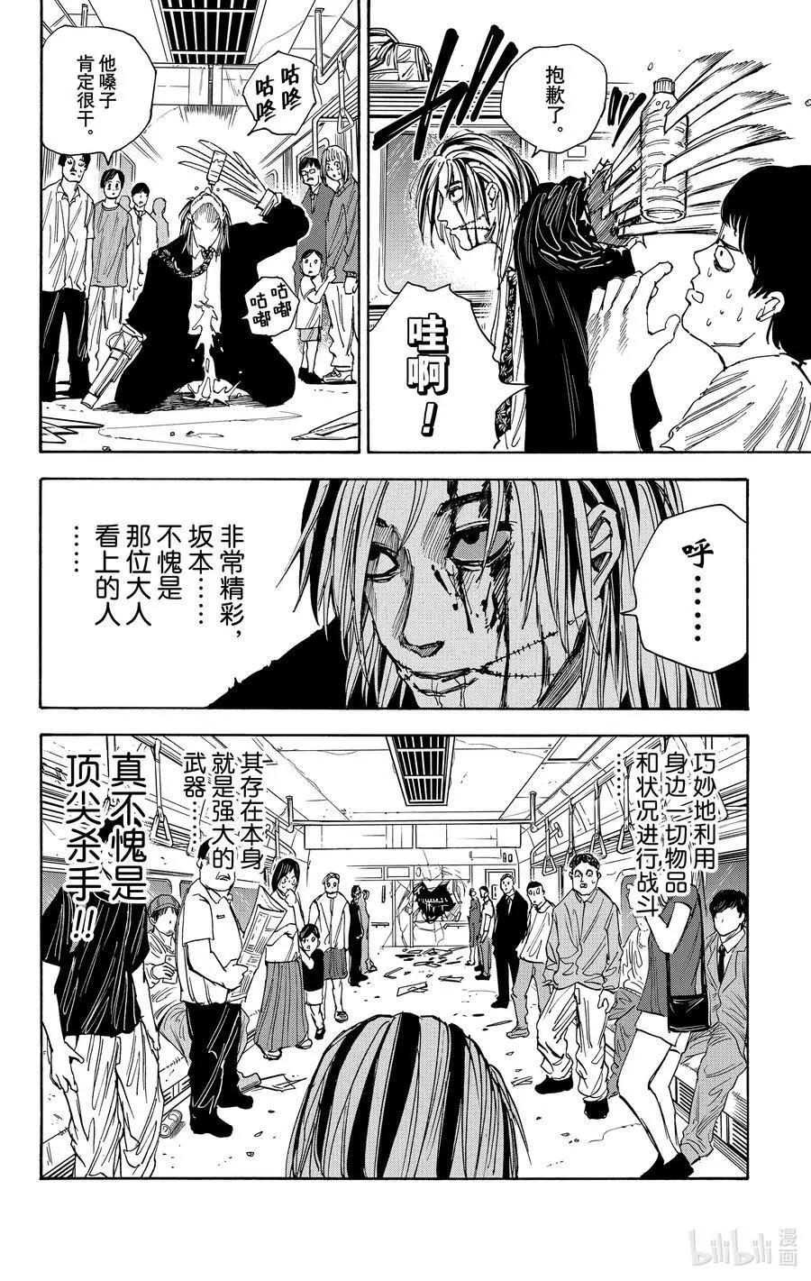 第29话 紧急上车 第16页