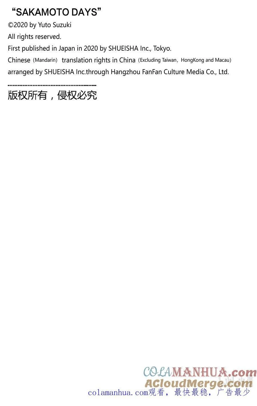 第29话 紧急上车 第21页