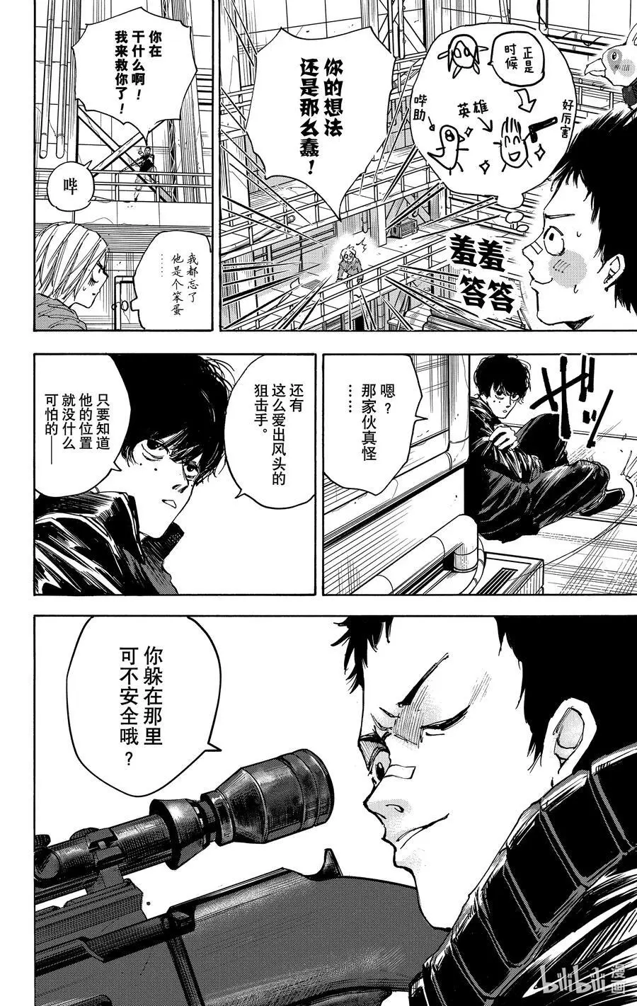 第28话 一流 第2页