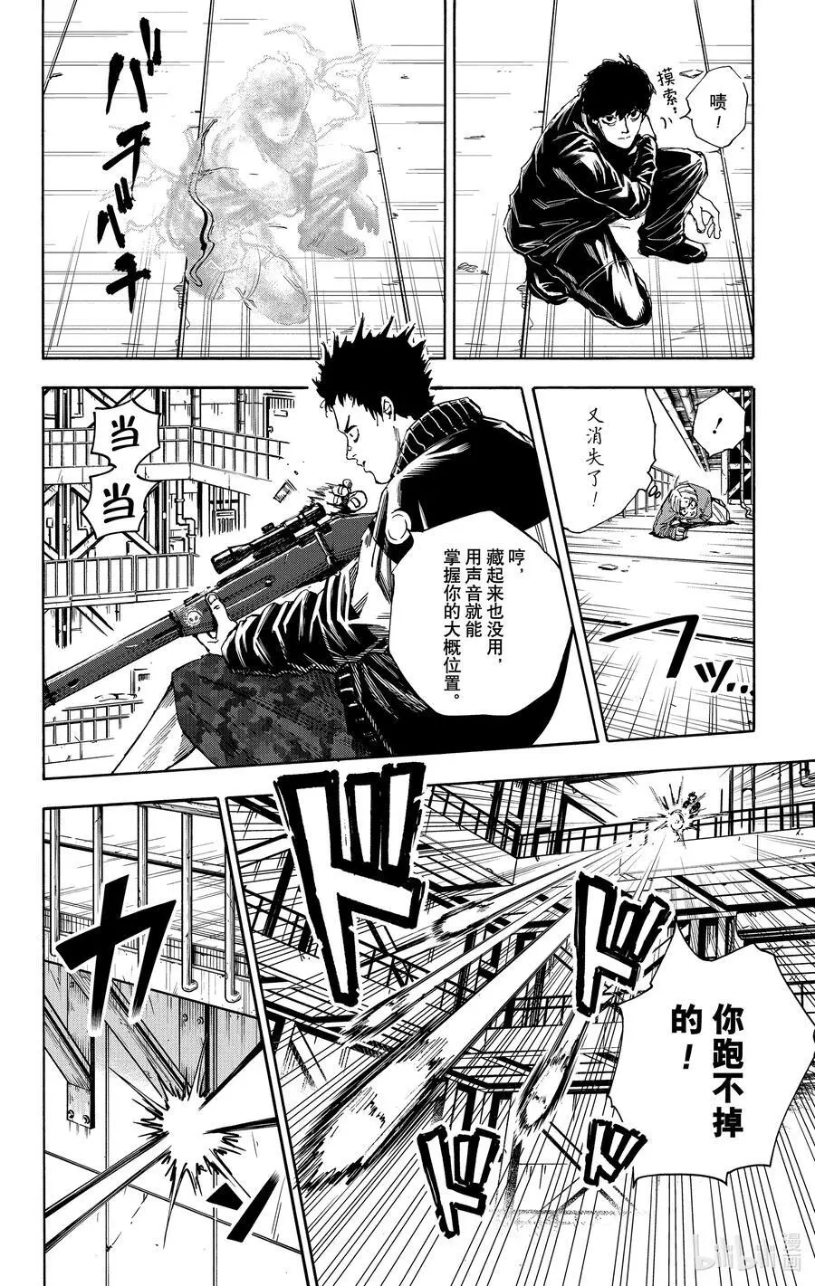 第28话 一流 第4页