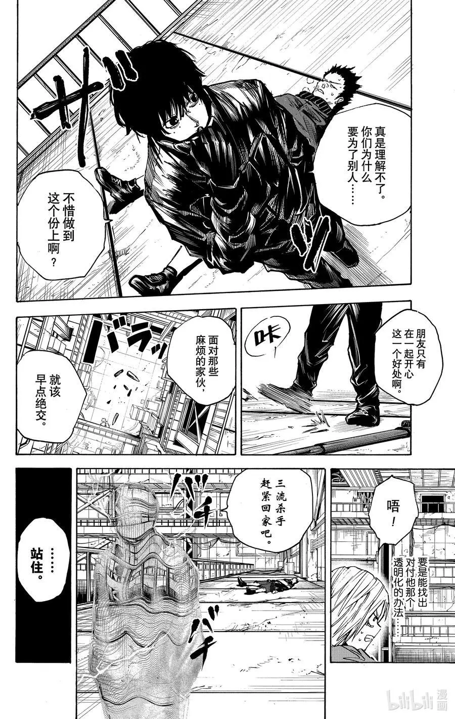 第28话 一流 第10页
