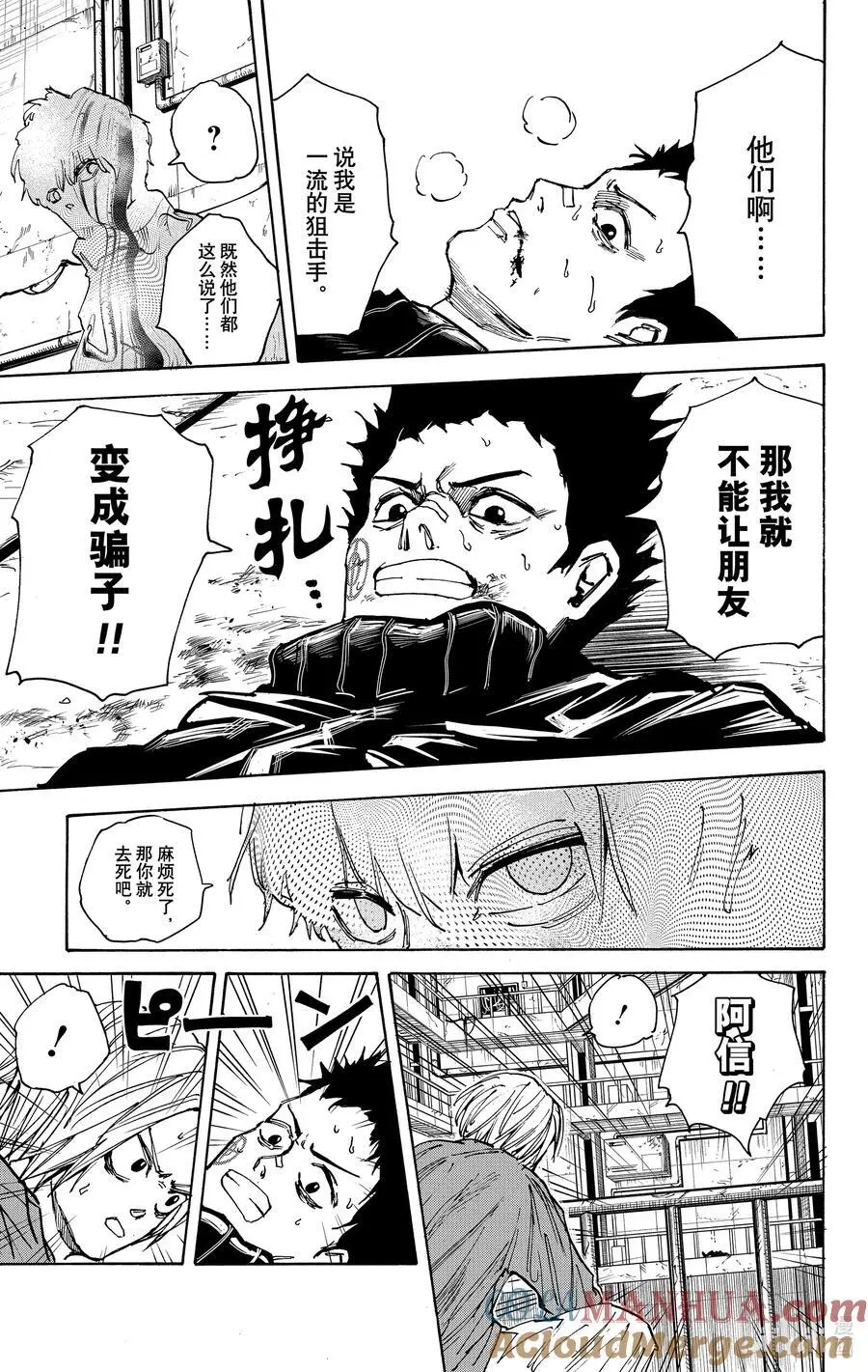 第28话 一流 第11页