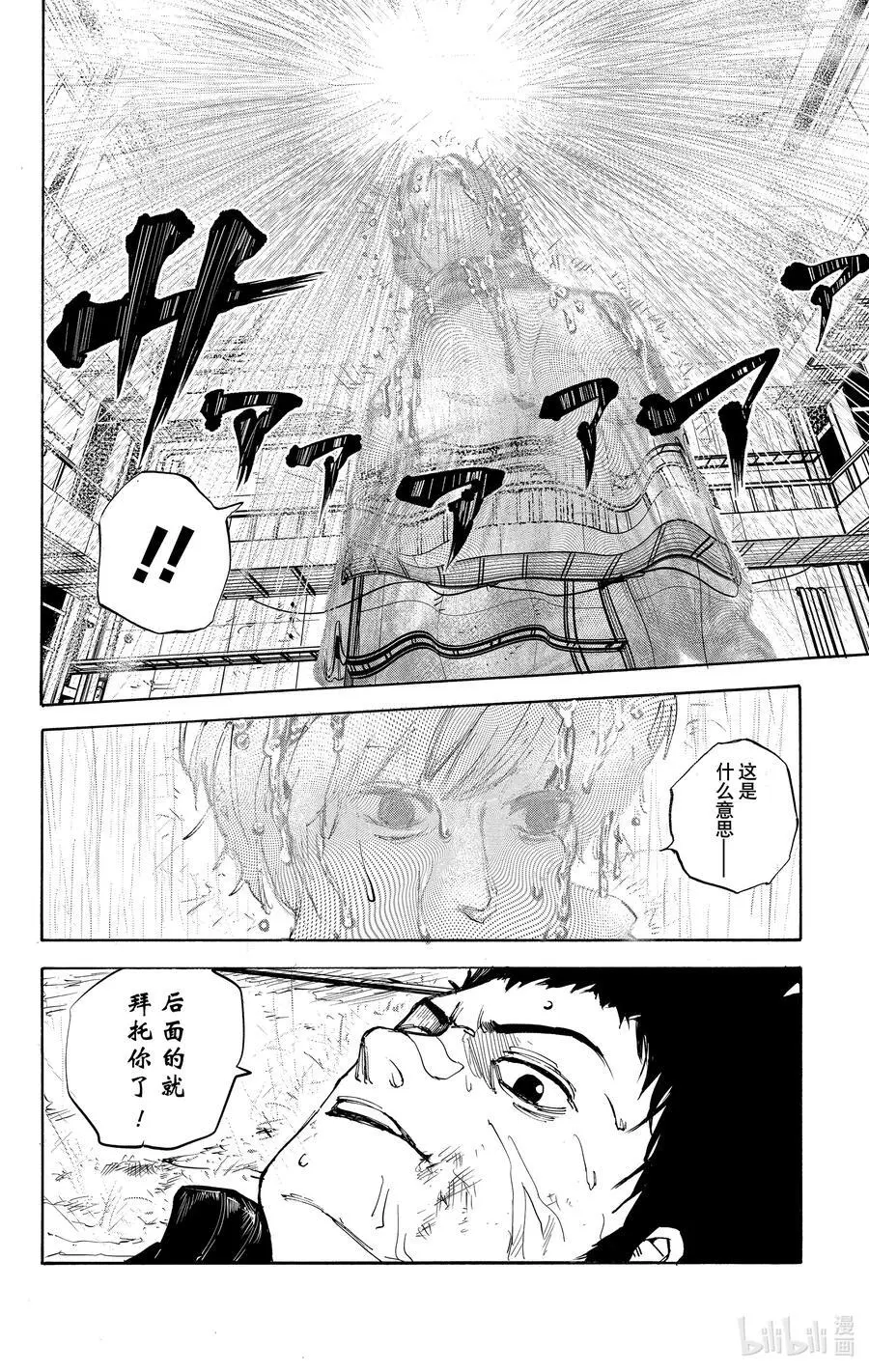第28话 一流 第14页