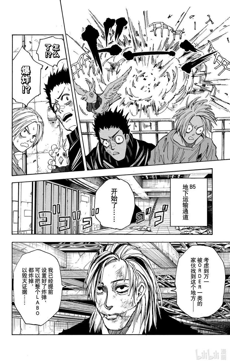 第28话 一流 第18页
