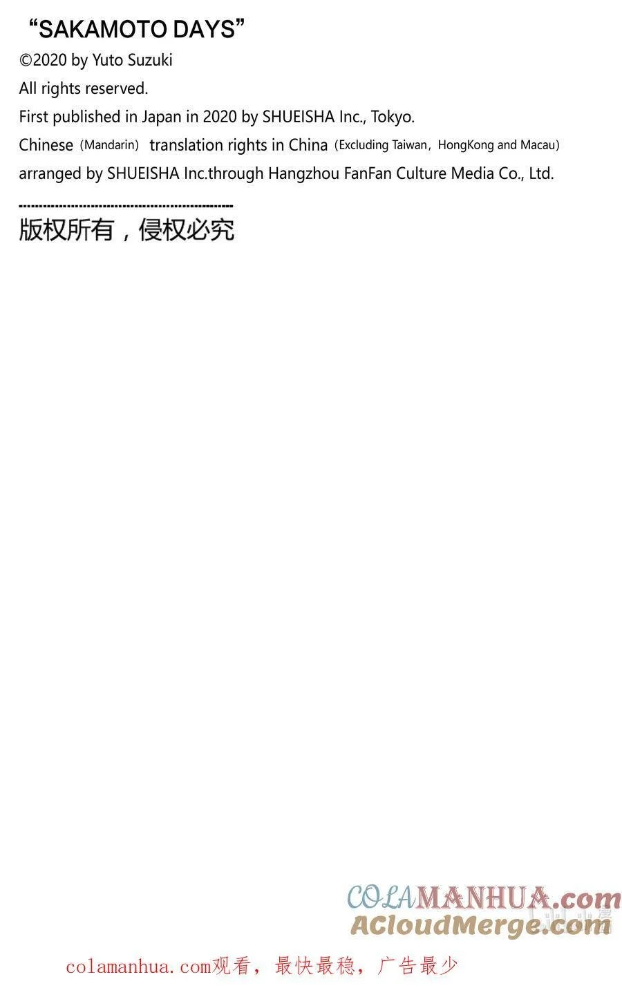 第28话 一流 第21页