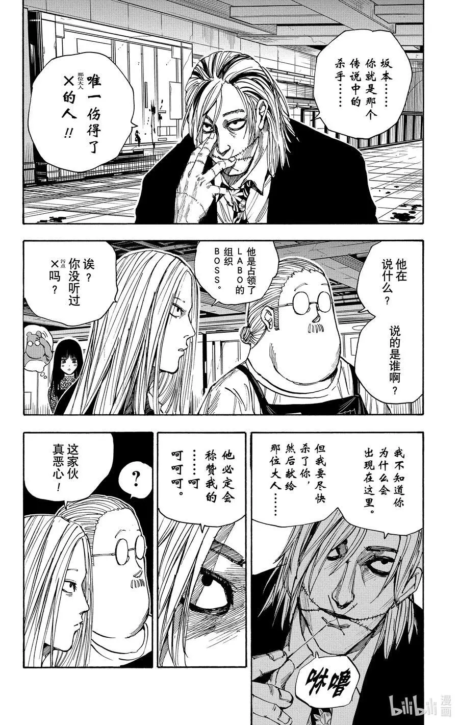 第27话 坂本商店 VS LABO 第6页
