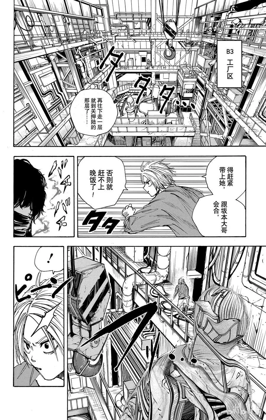 第27话 坂本商店 VS LABO 第8页