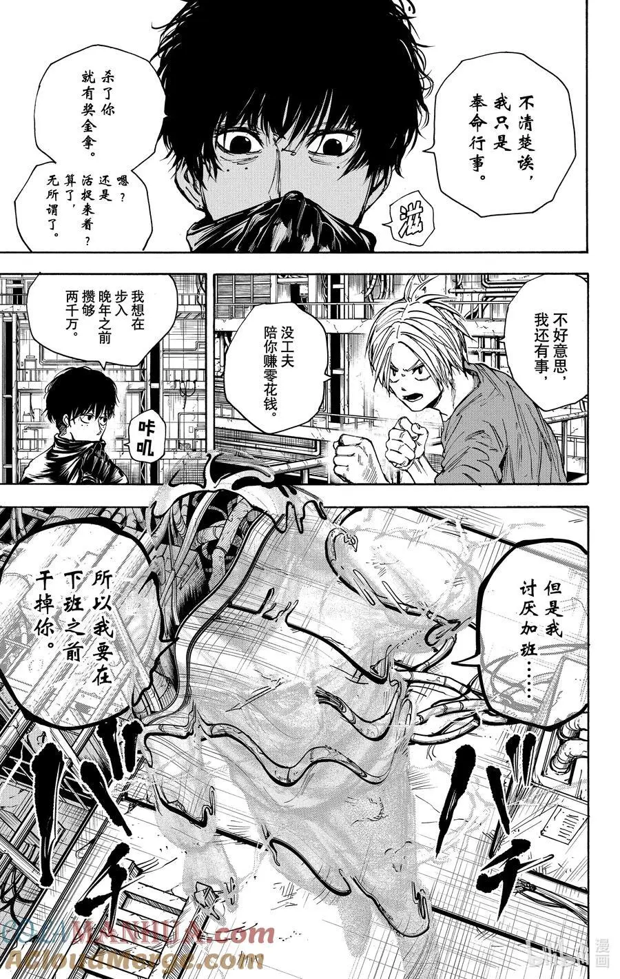 第27话 坂本商店 VS LABO 第11页