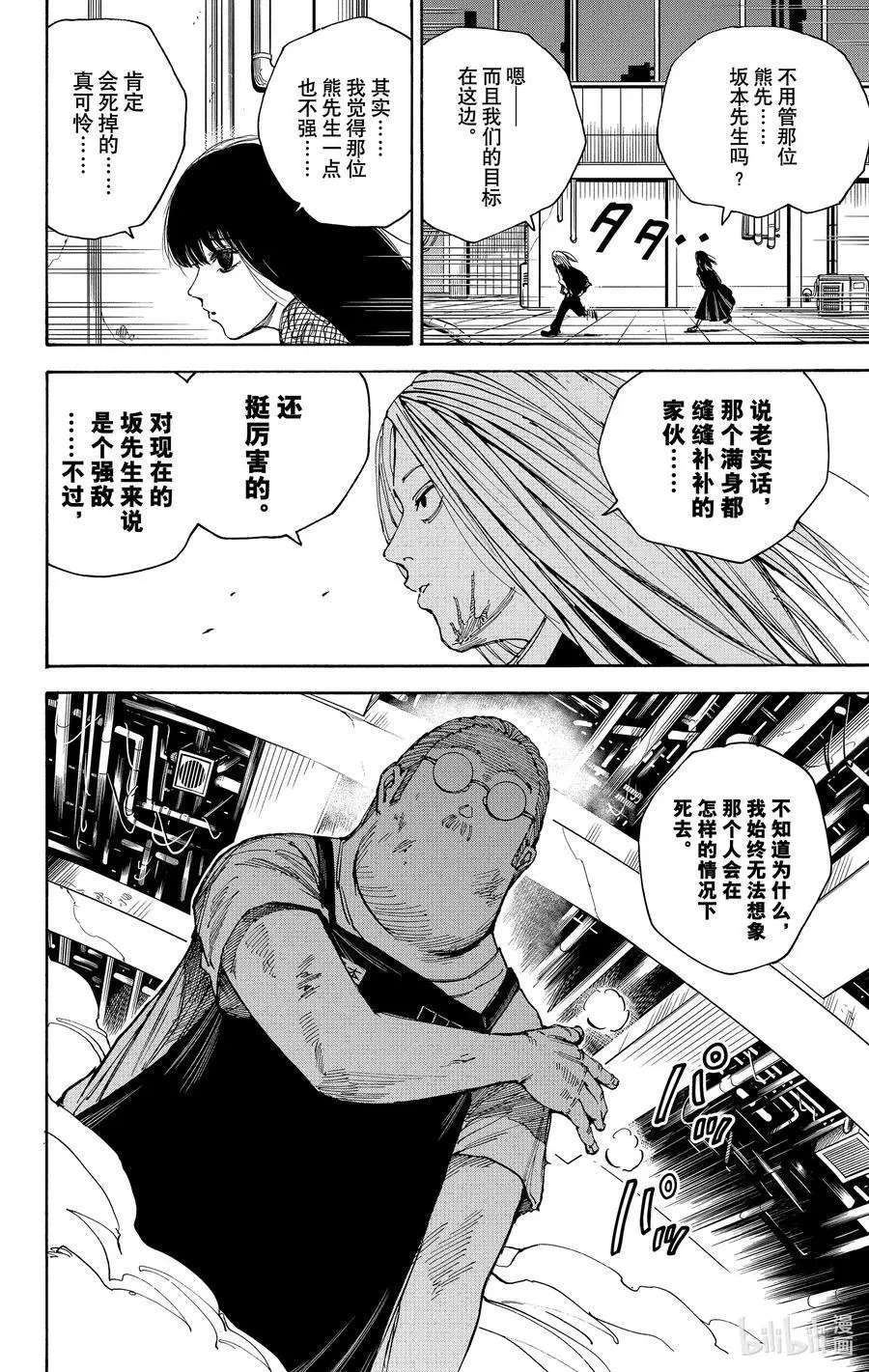 第27话 坂本商店 VS LABO 第16页