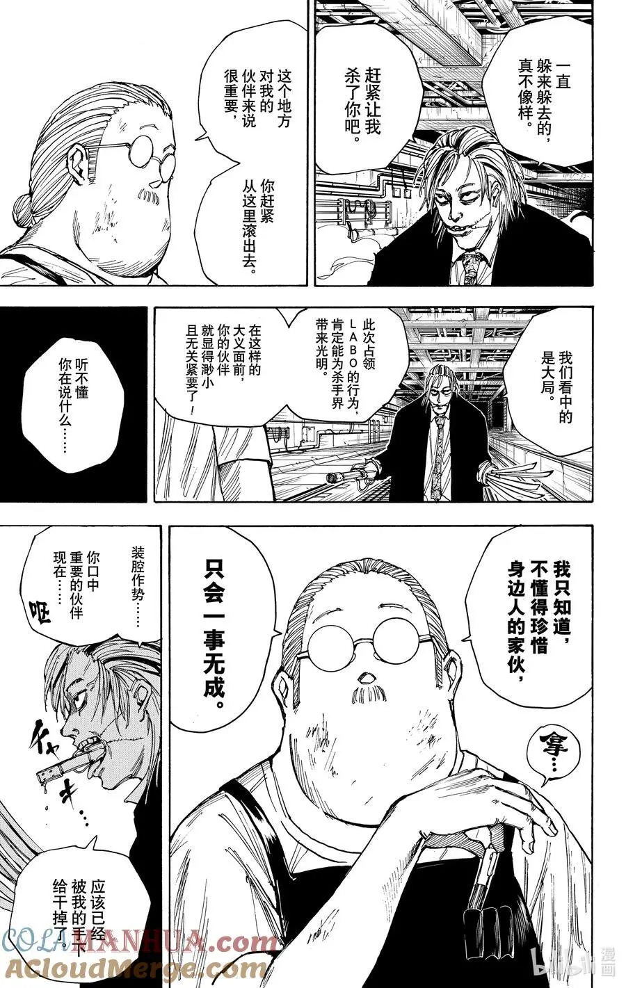 第27话 坂本商店 VS LABO 第17页