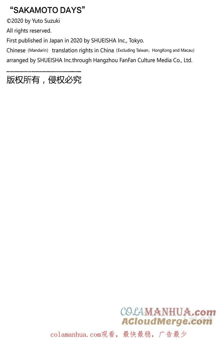 第27话 坂本商店 VS LABO 第25页