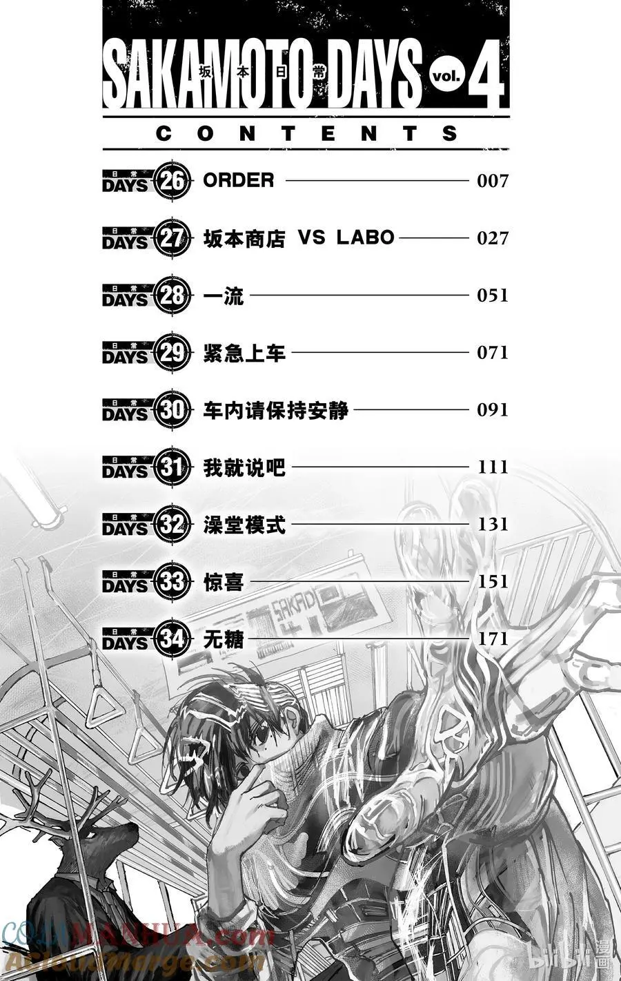 第26话 ORDER 第7页