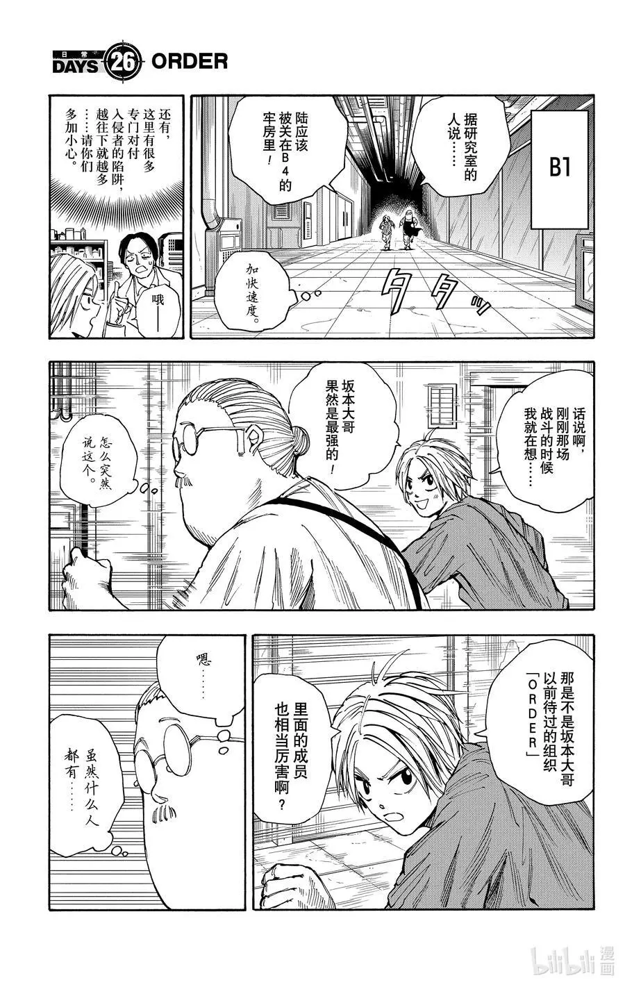 第26话 ORDER 第8页