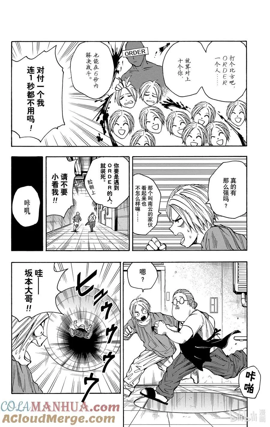 第26话 ORDER 第9页