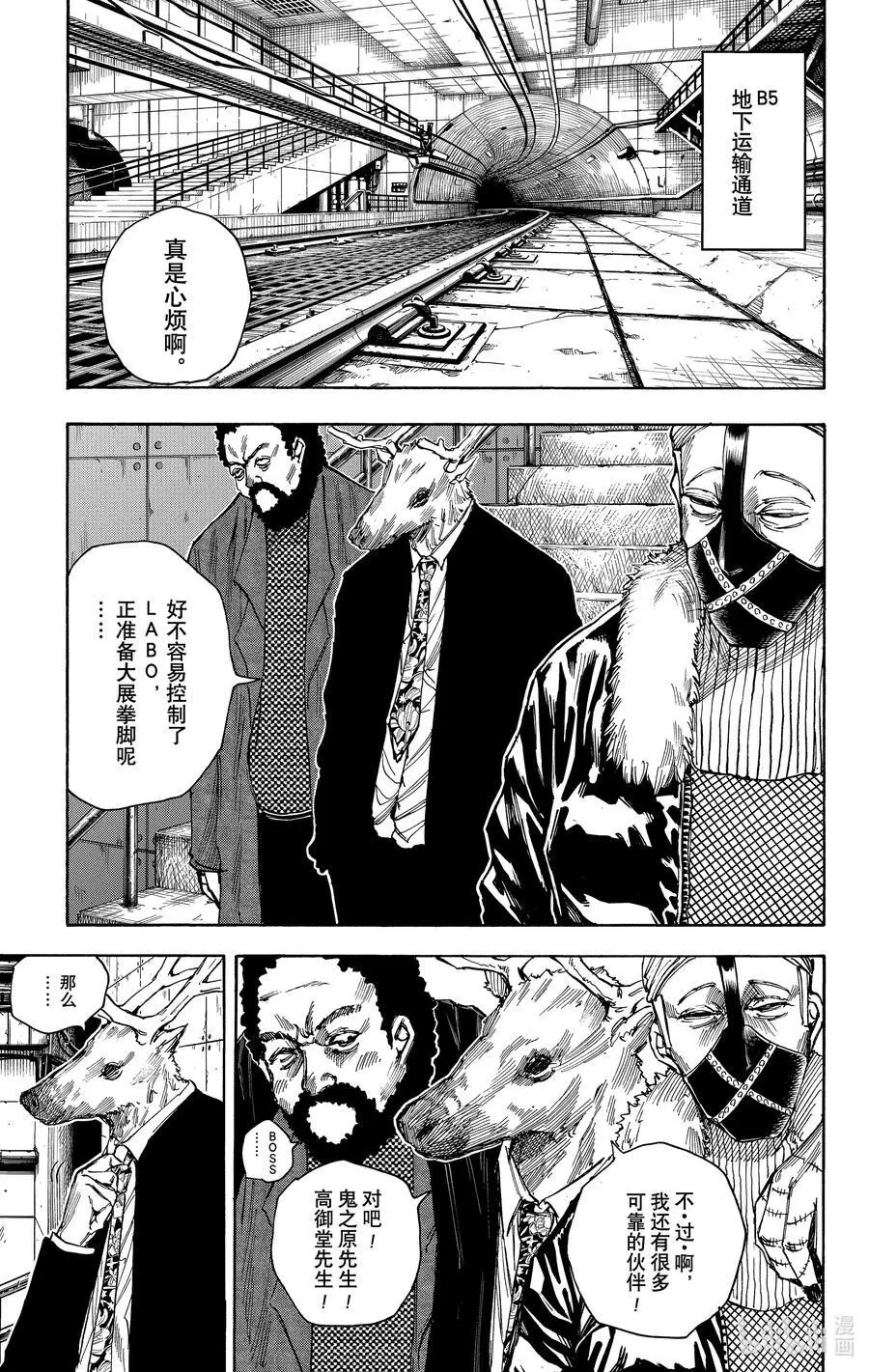 第26话 ORDER 第10页