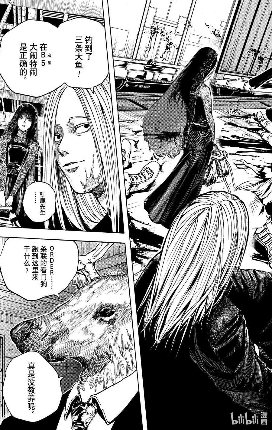 第26话 ORDER 第12页