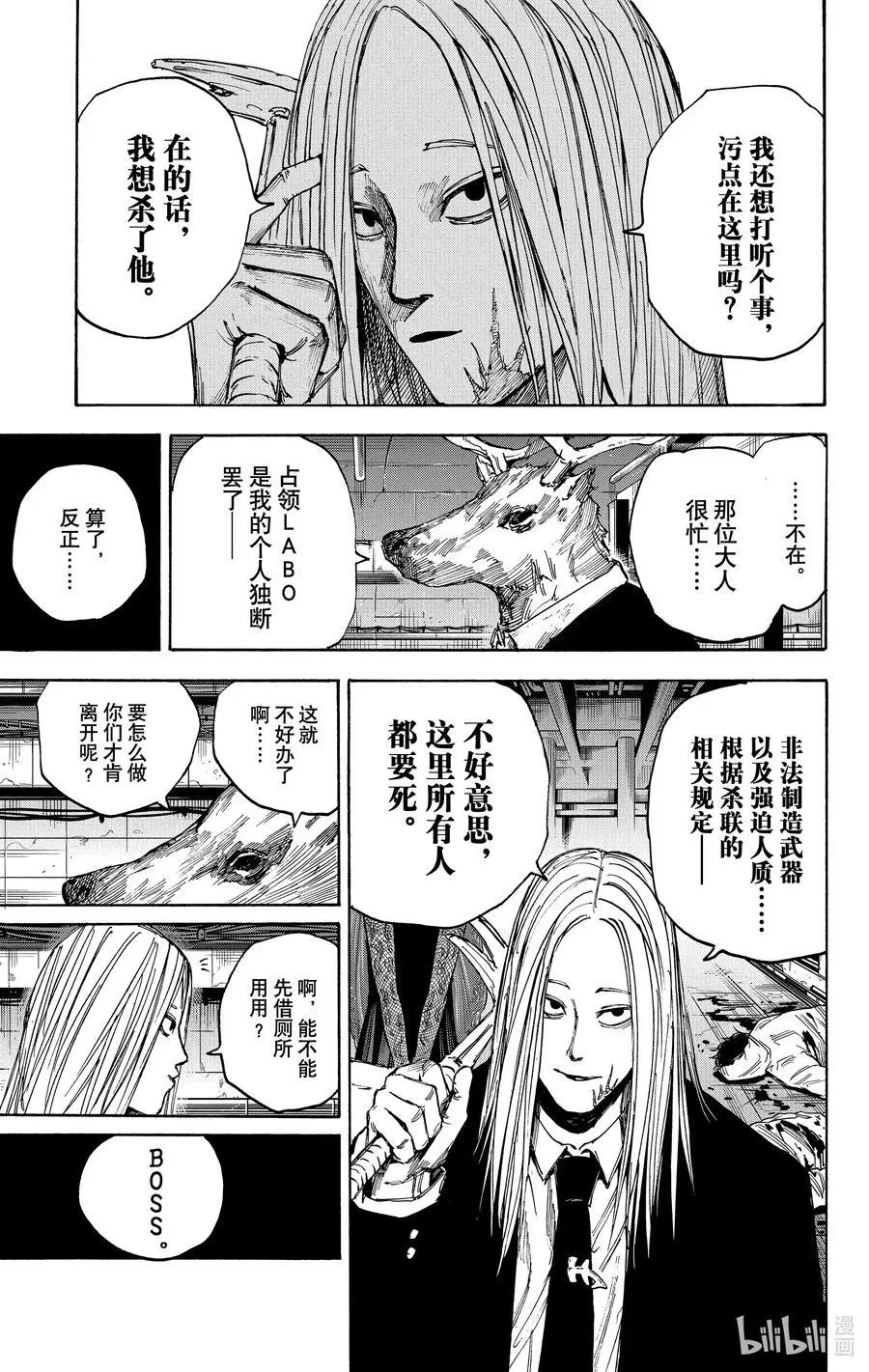 第26话 ORDER 第14页