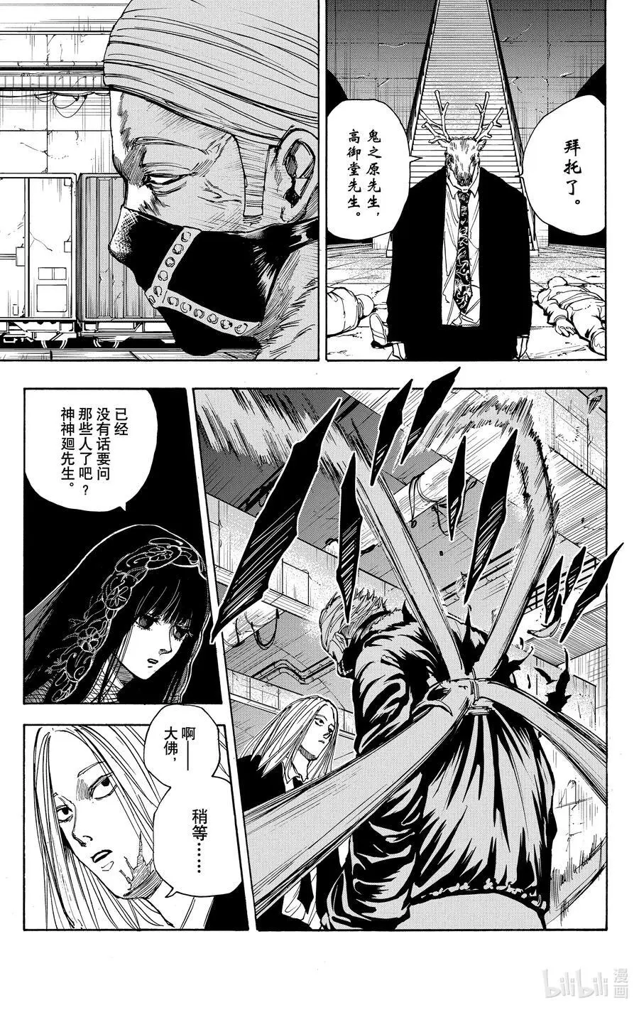 第26话 ORDER 第16页