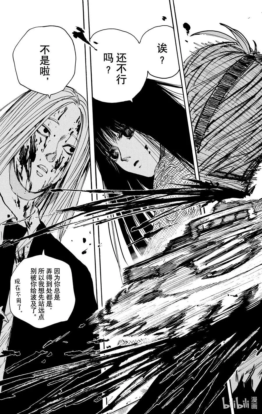 第26话 ORDER 第18页