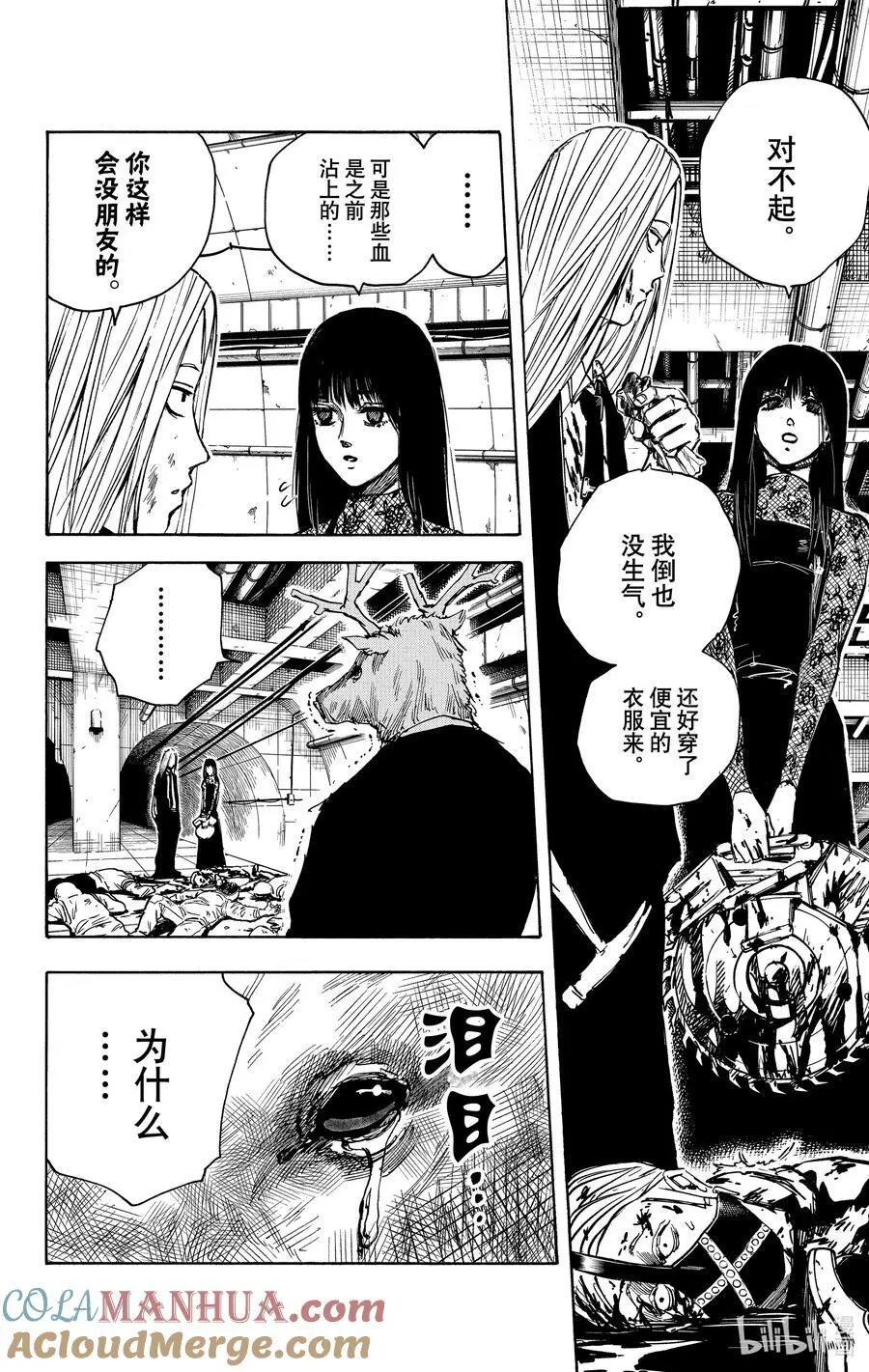 第26话 ORDER 第19页