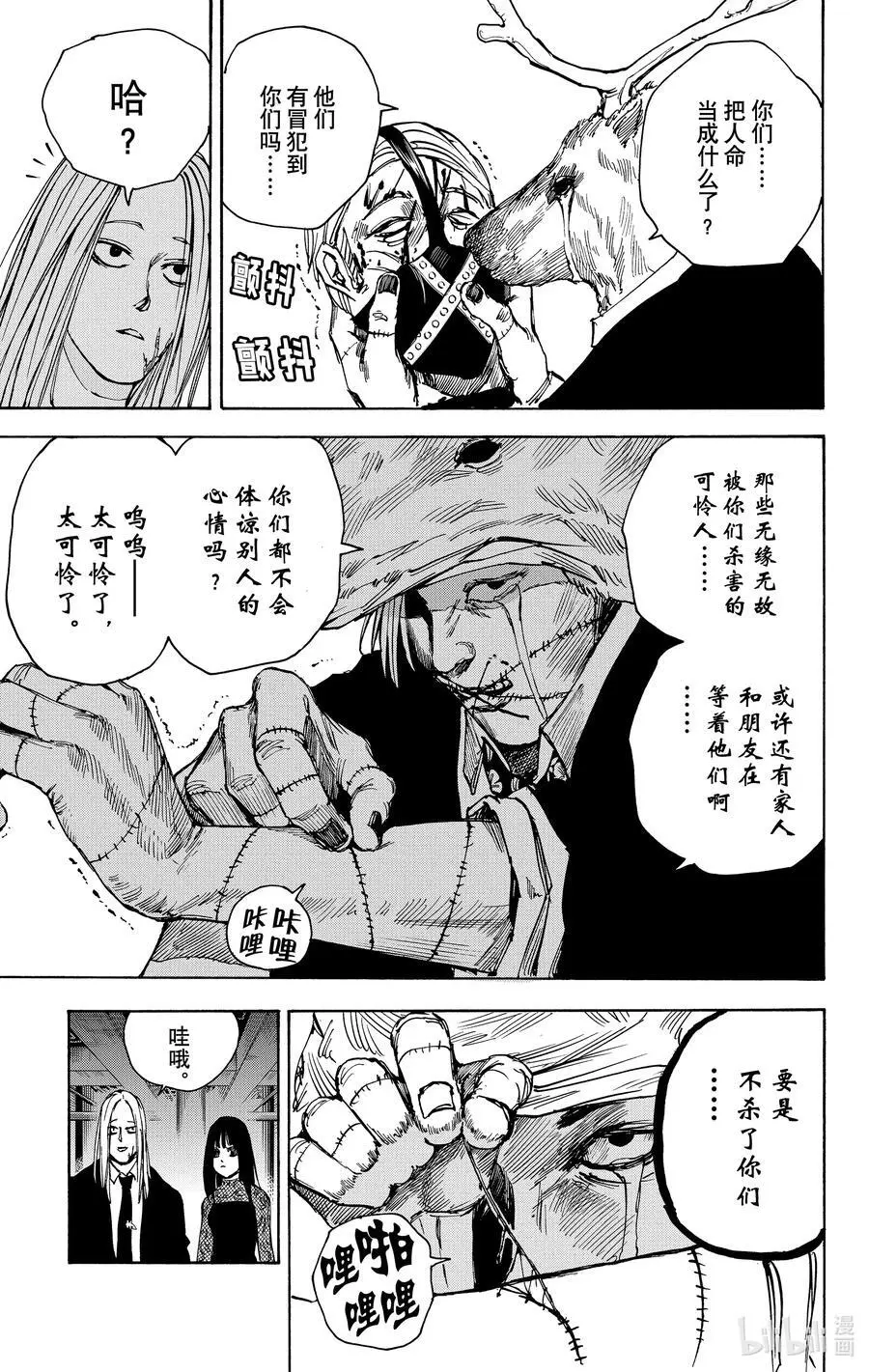 第26话 ORDER 第20页