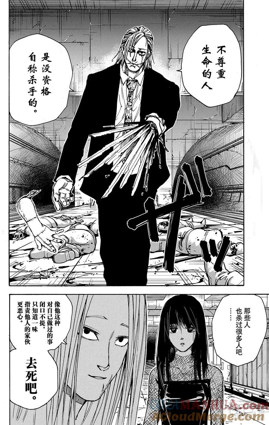 第26话 ORDER 第21页