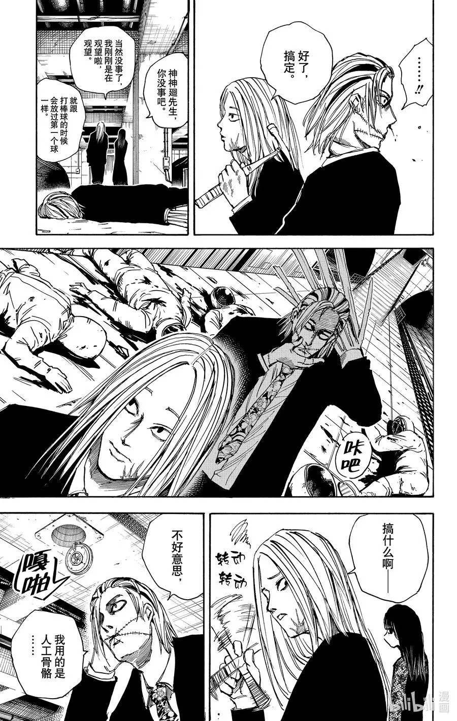 第26话 ORDER 第24页