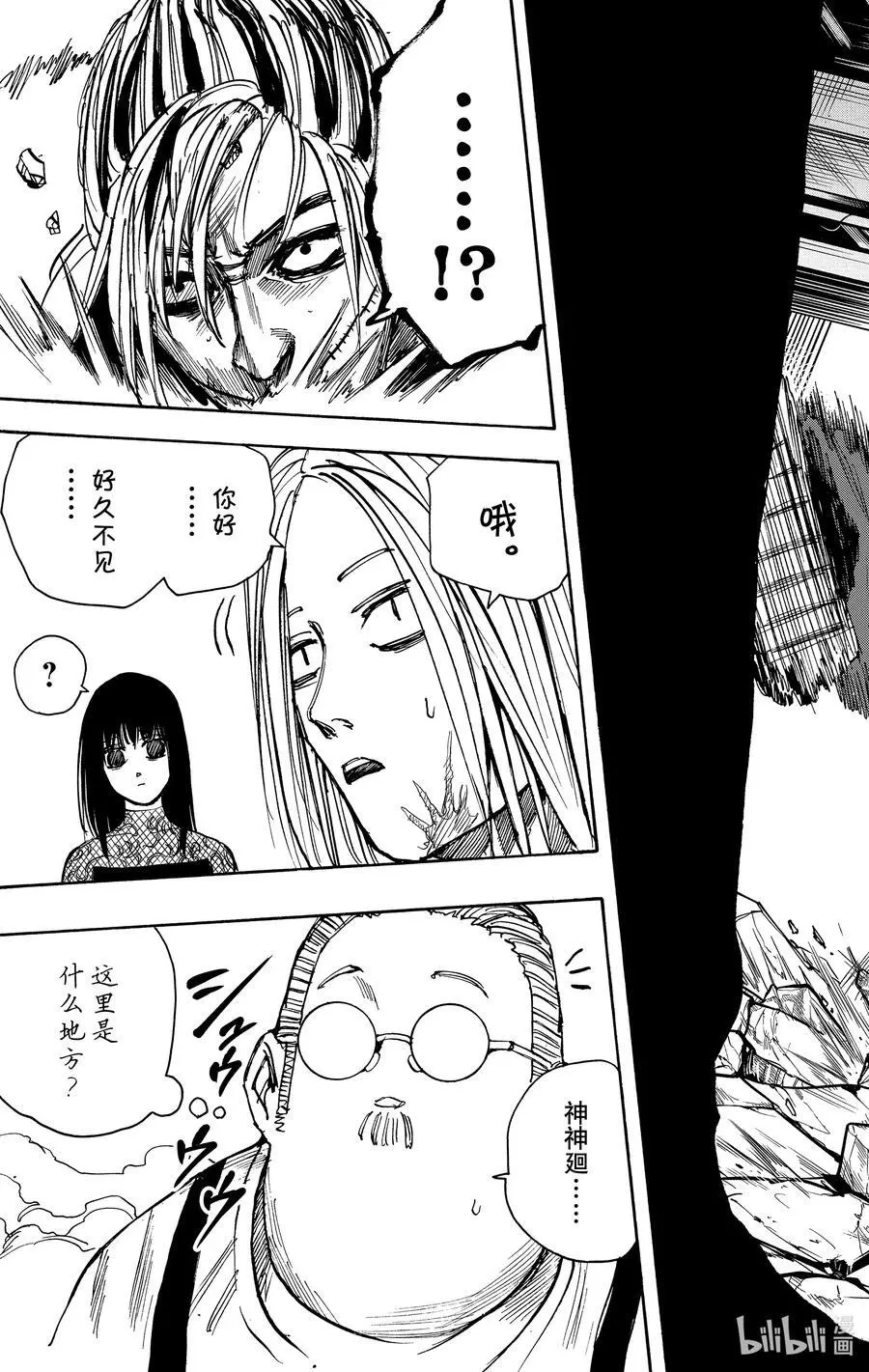 第26话 ORDER 第26页
