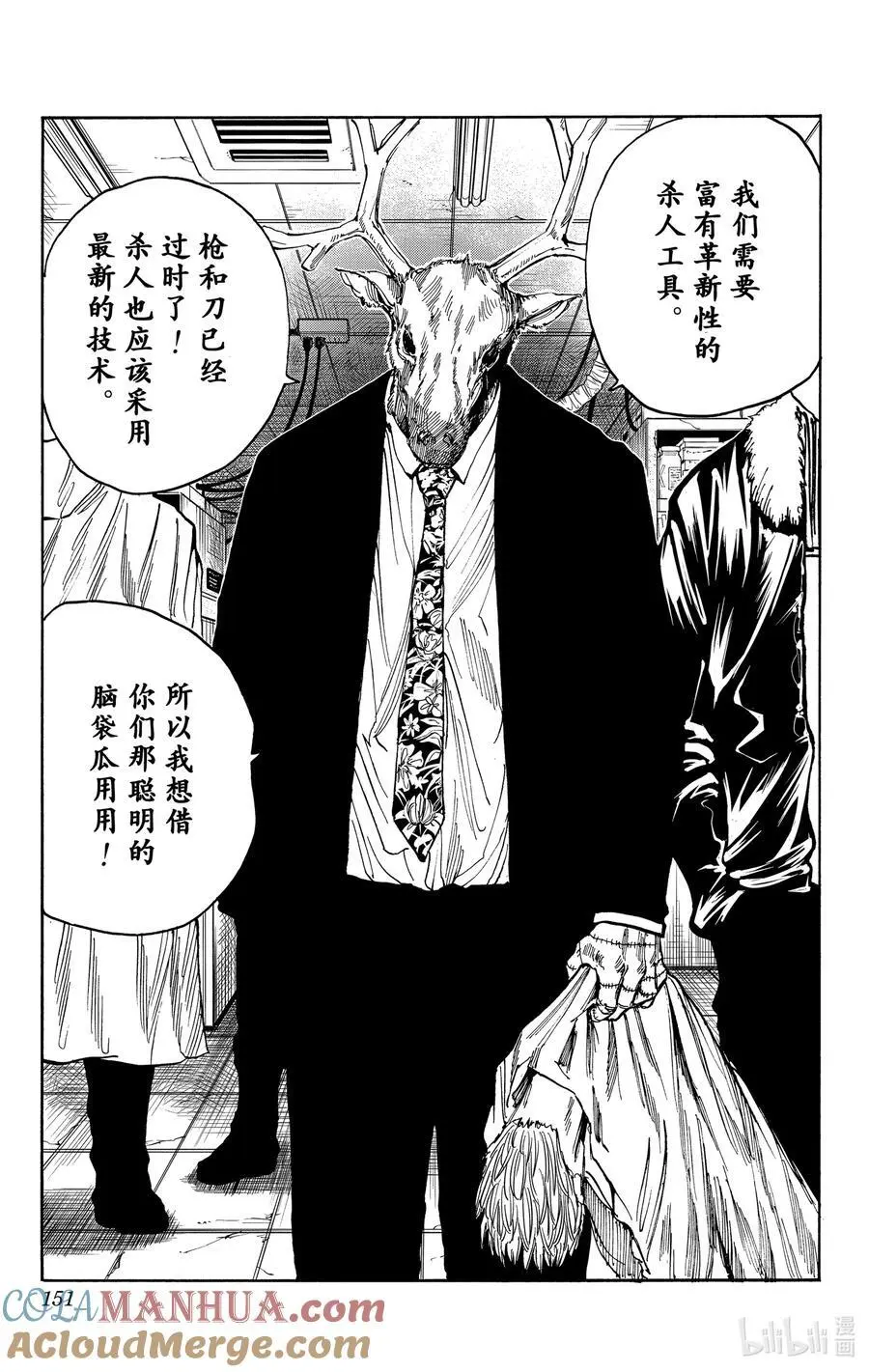 第24话 杀手X科学 第3页
