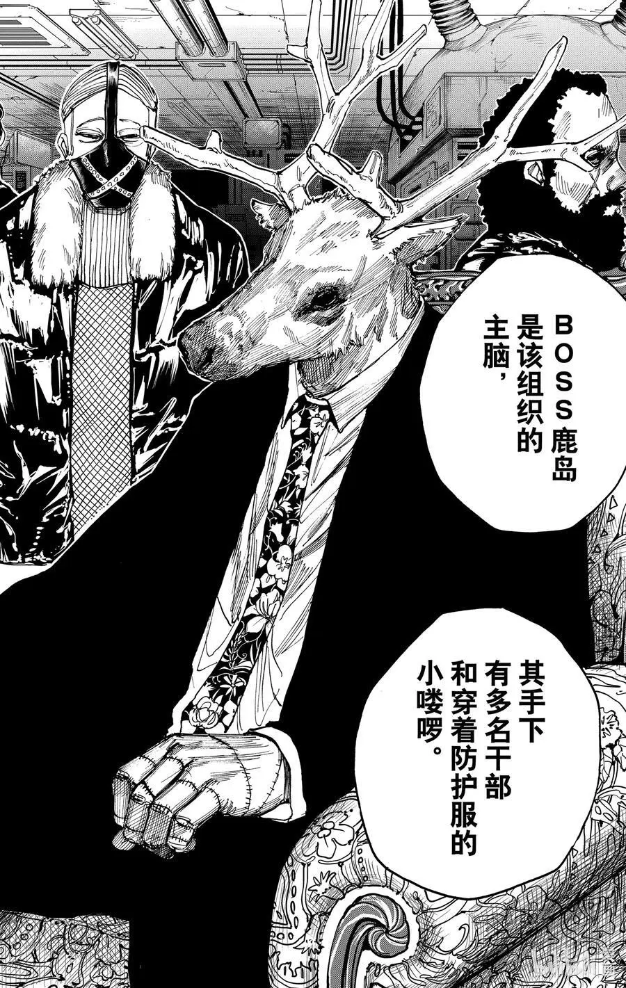 第24话 杀手X科学 第4页