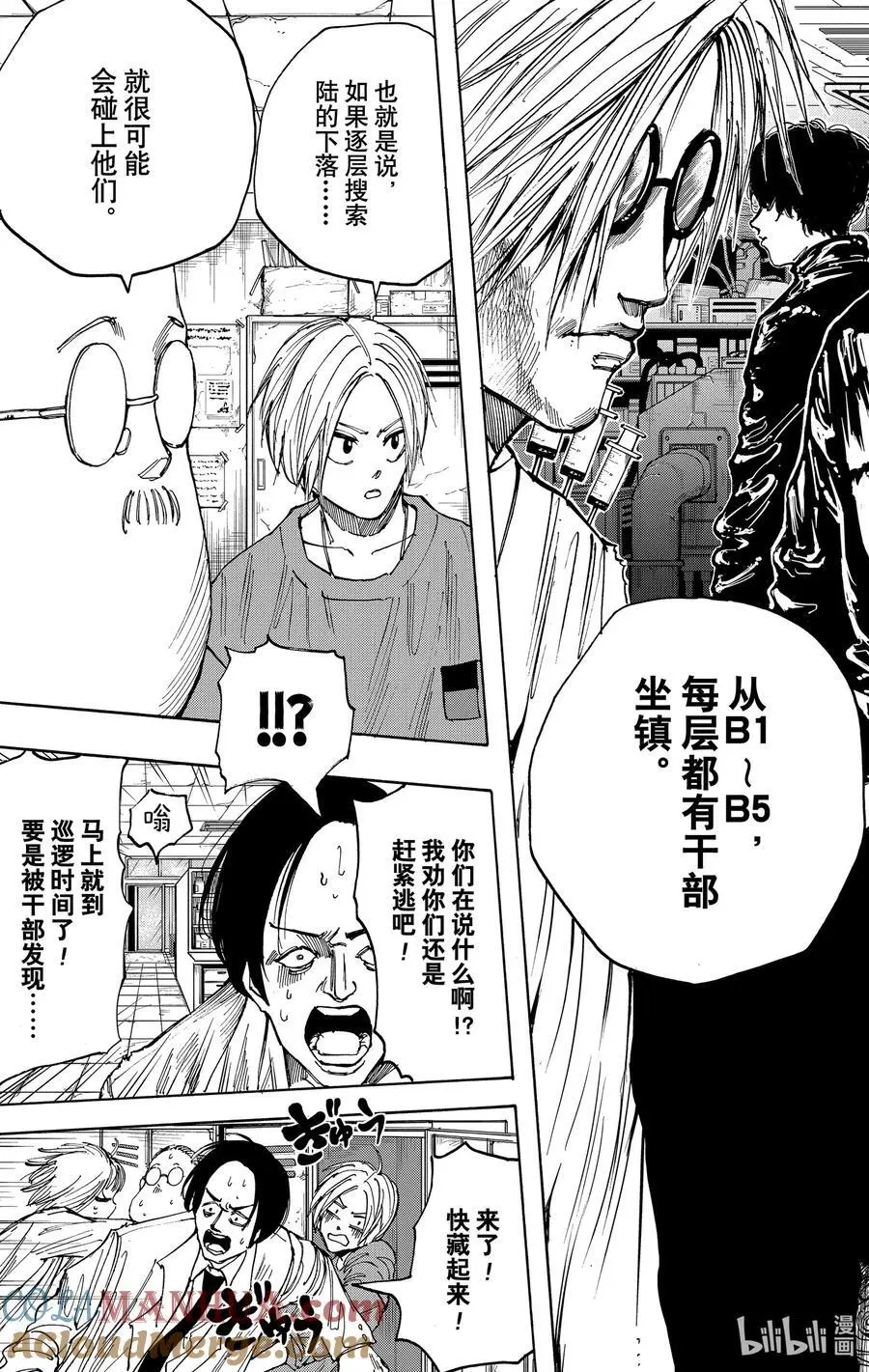 第24话 杀手X科学 第5页