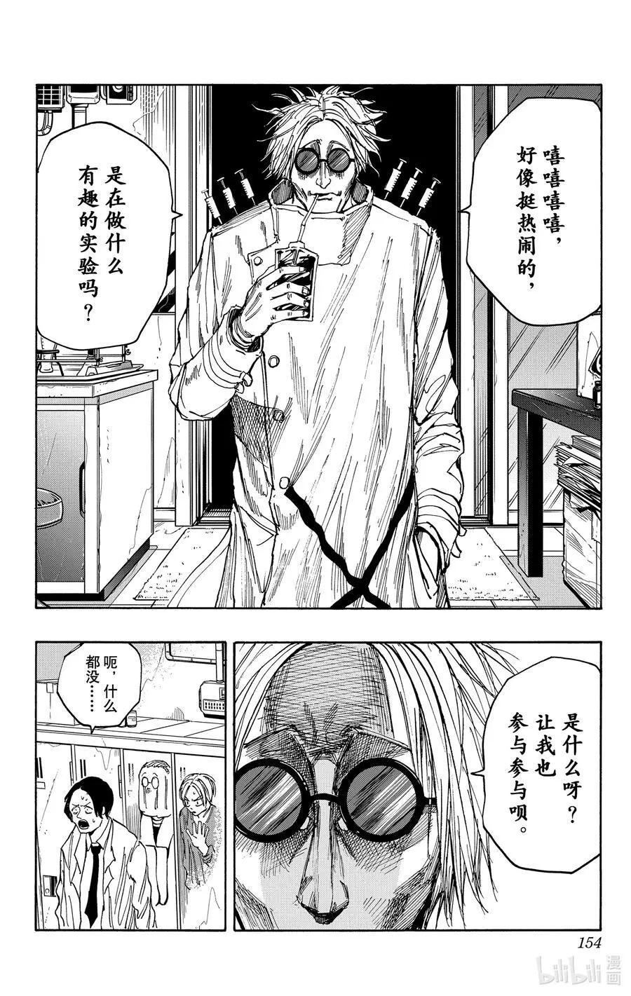 第24话 杀手X科学 第6页