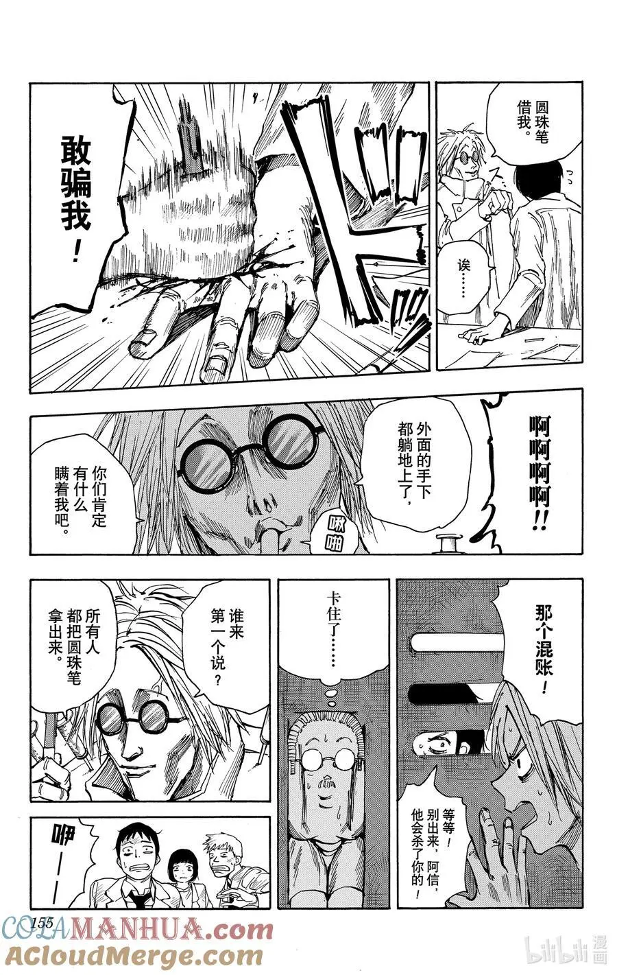 第24话 杀手X科学 第7页