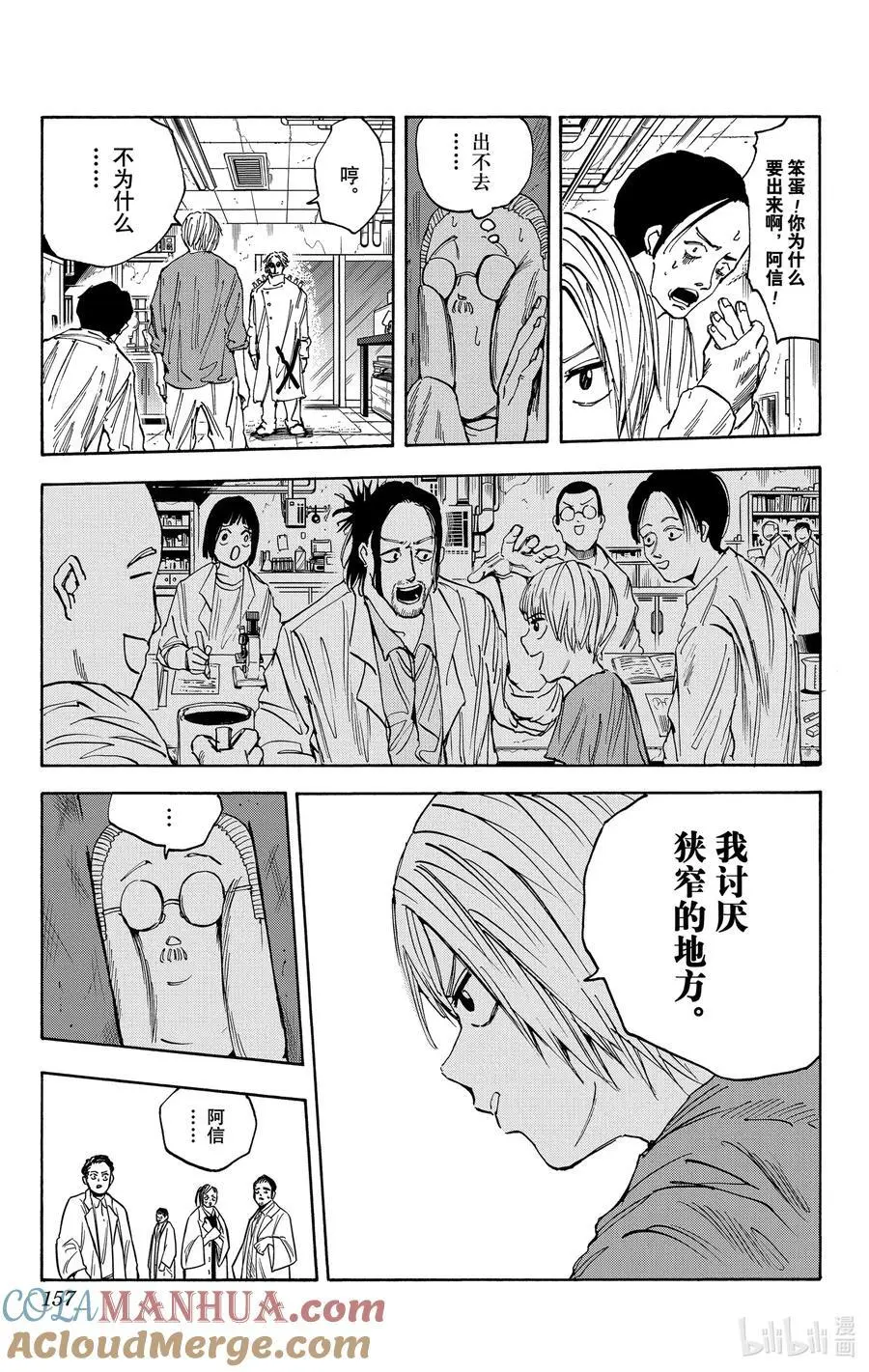 第24话 杀手X科学 第9页