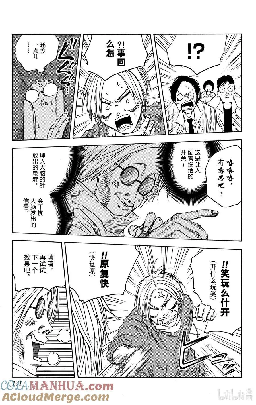 第24话 杀手X科学 第13页