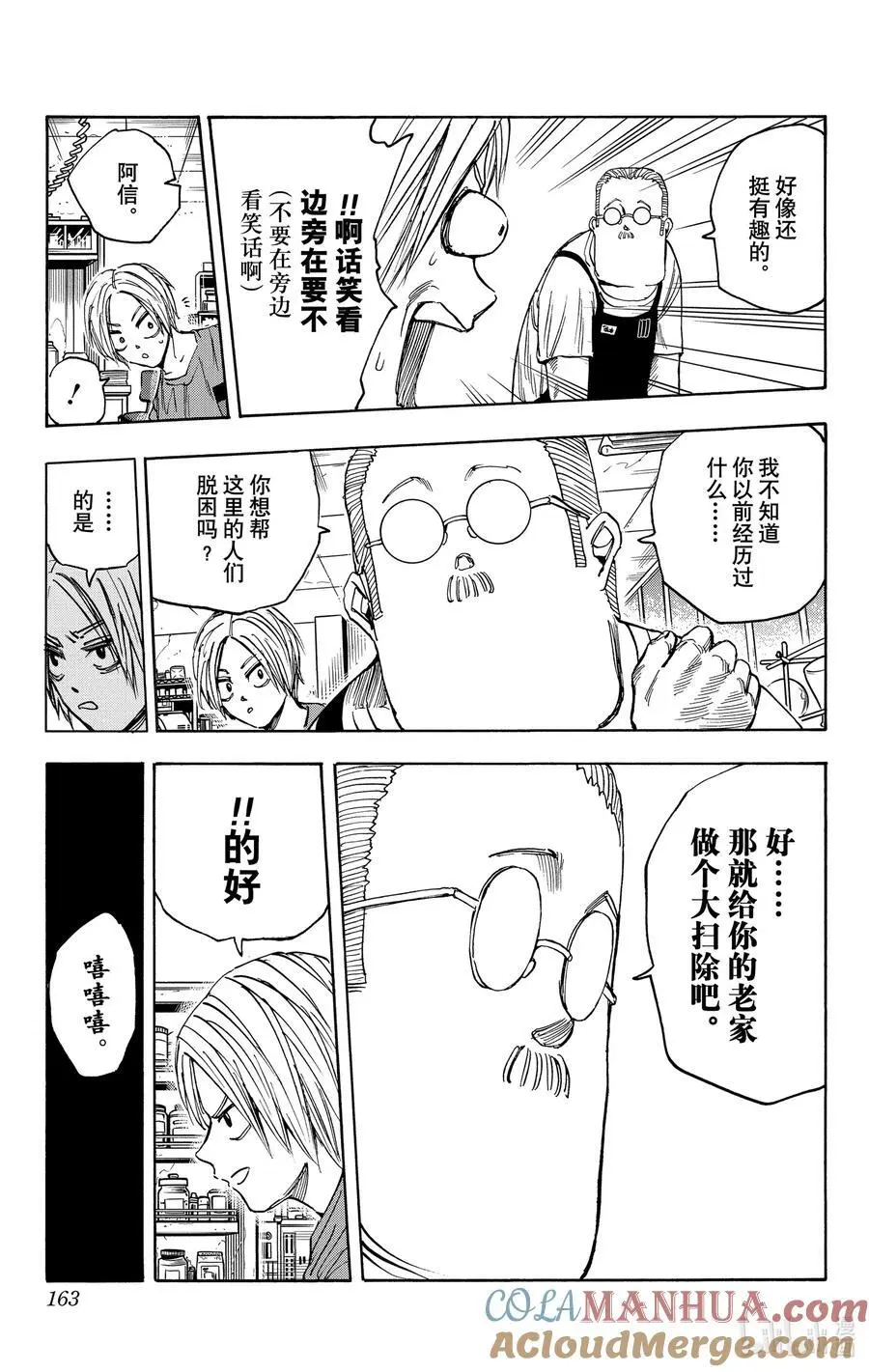 第24话 杀手X科学 第15页