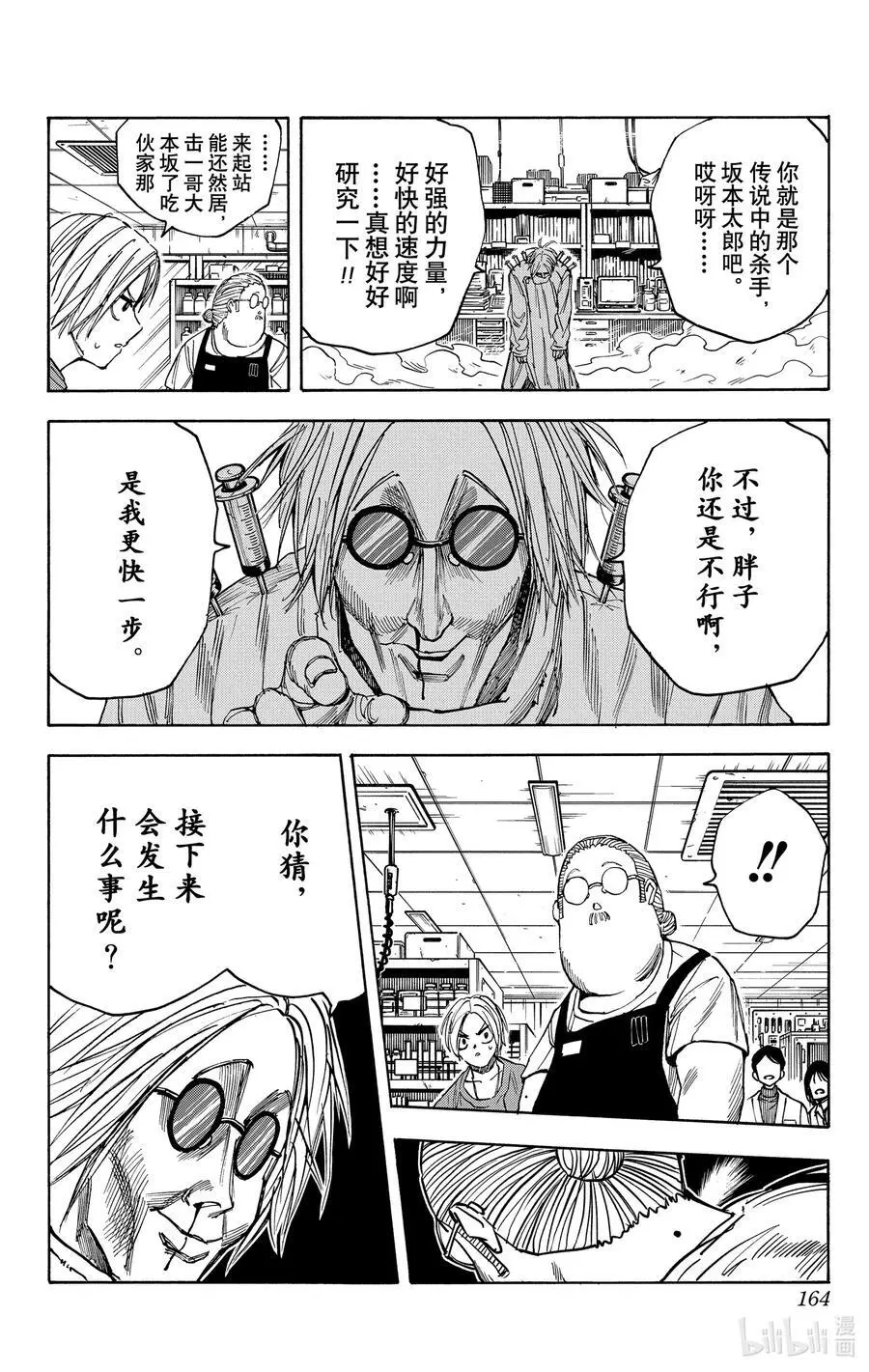 第24话 杀手X科学 第16页