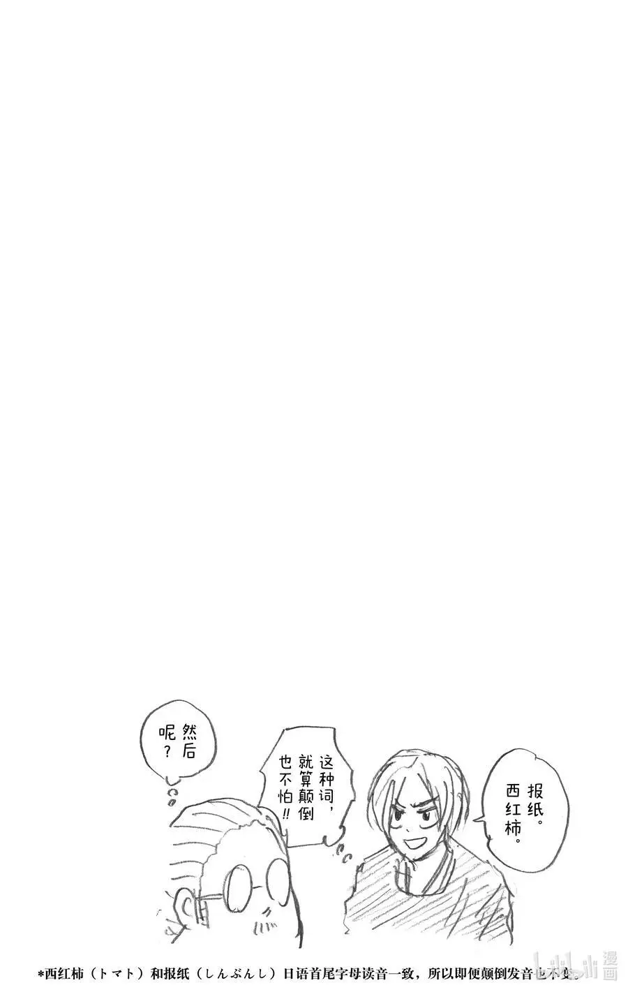 第24话 杀手X科学 第20页