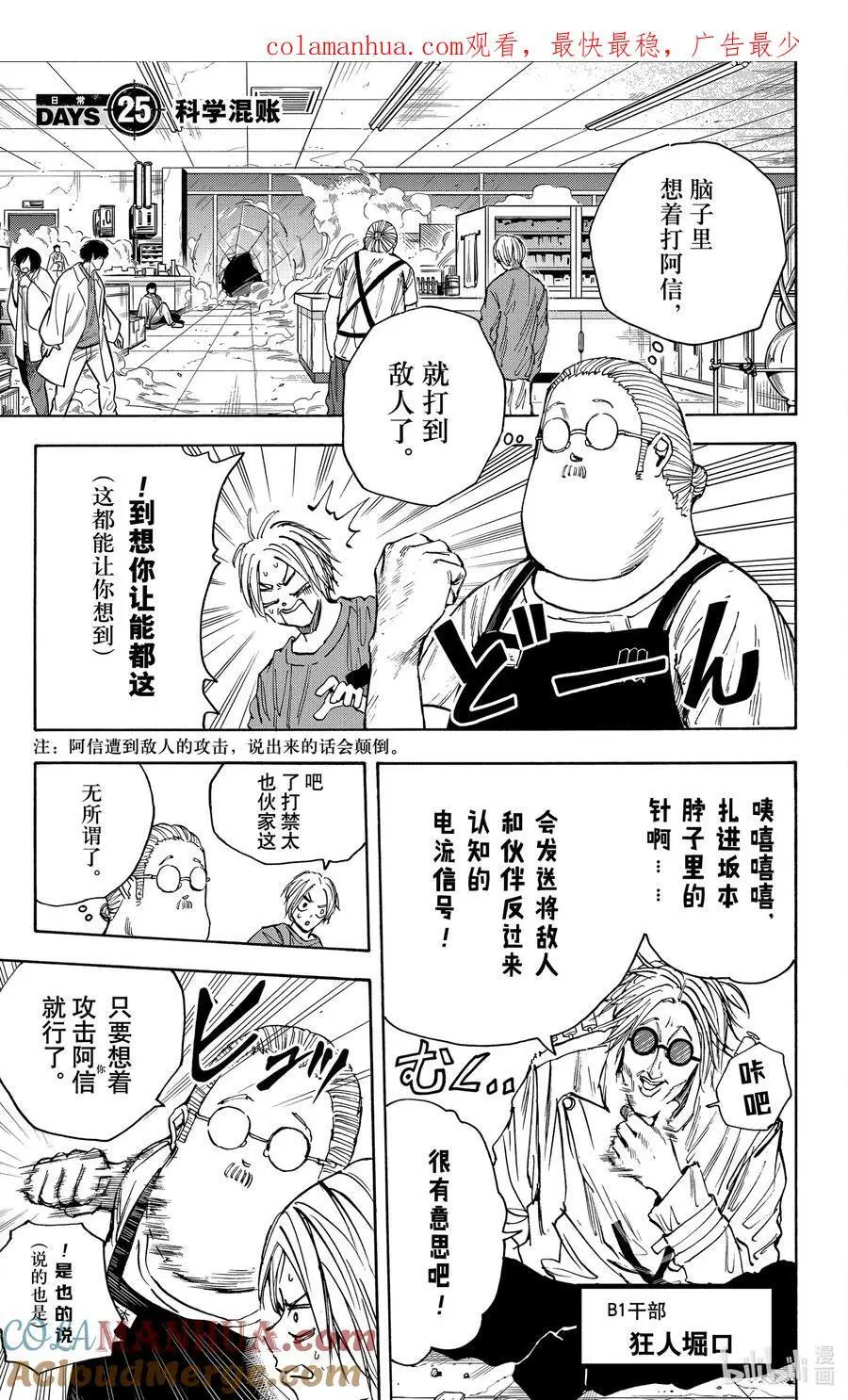 第24话 杀手X科学 第22页
