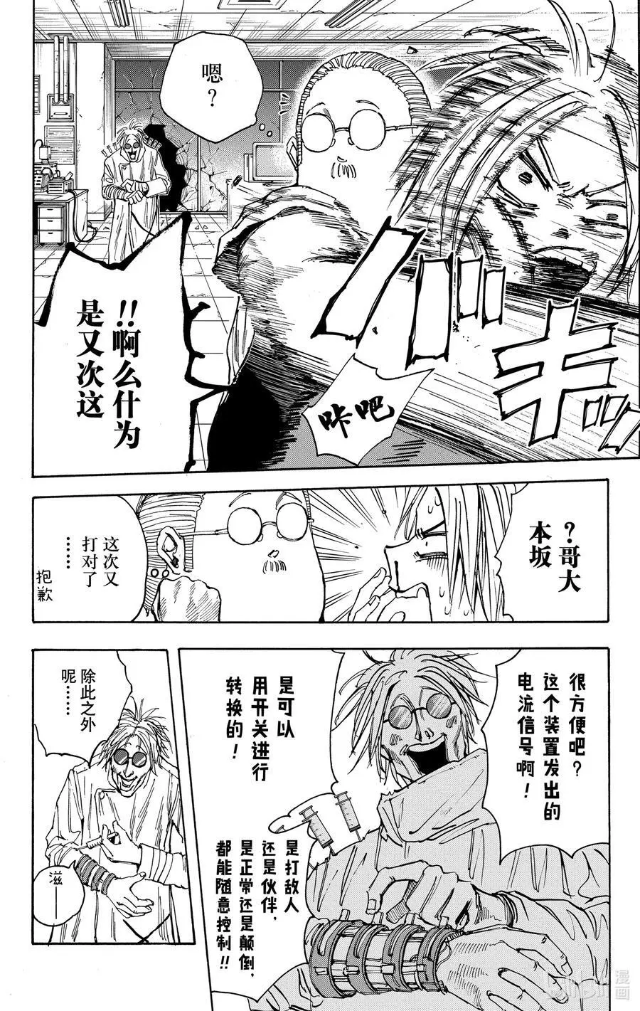 第25话 科学混账 第2页